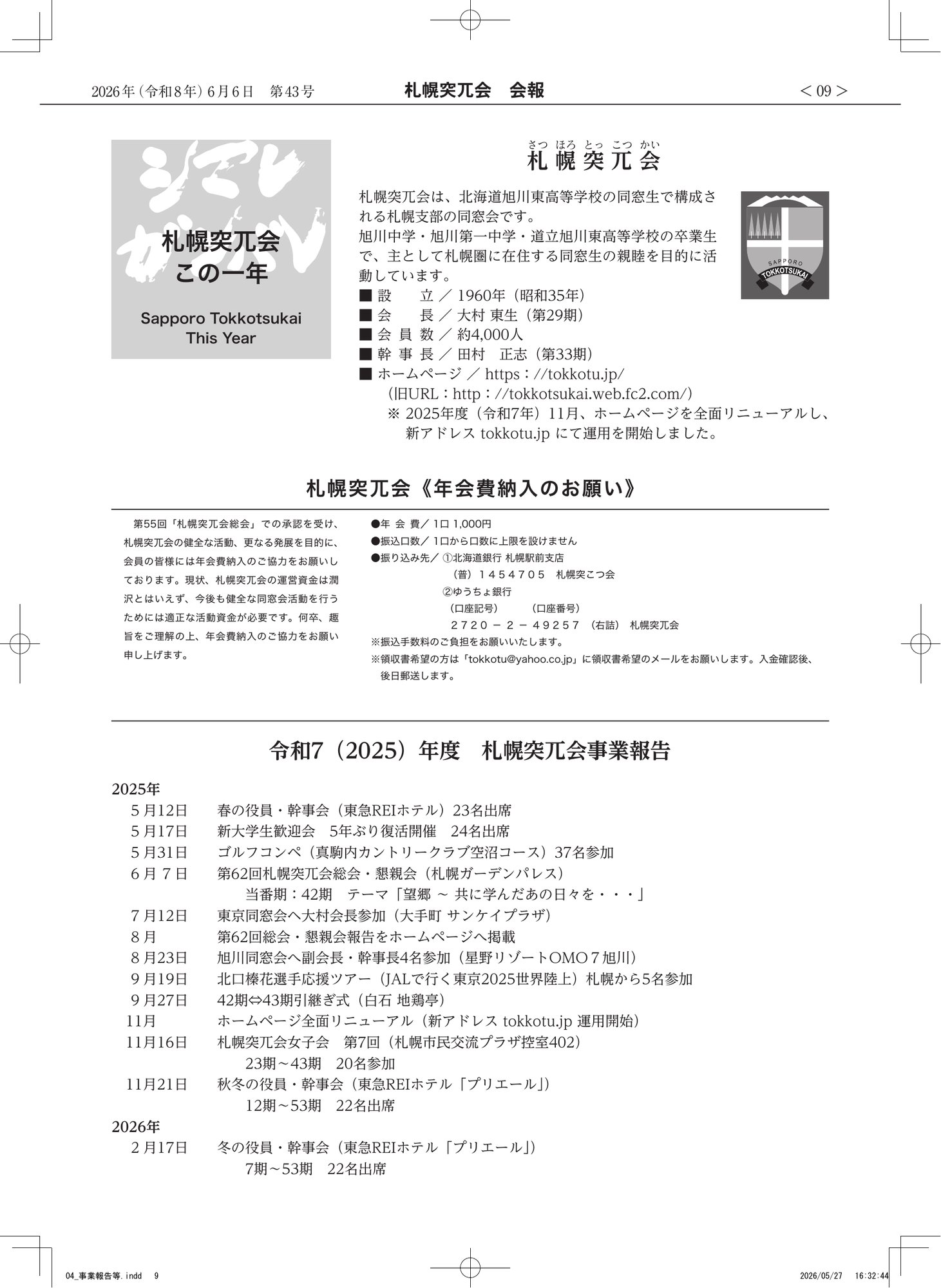 会報第43号