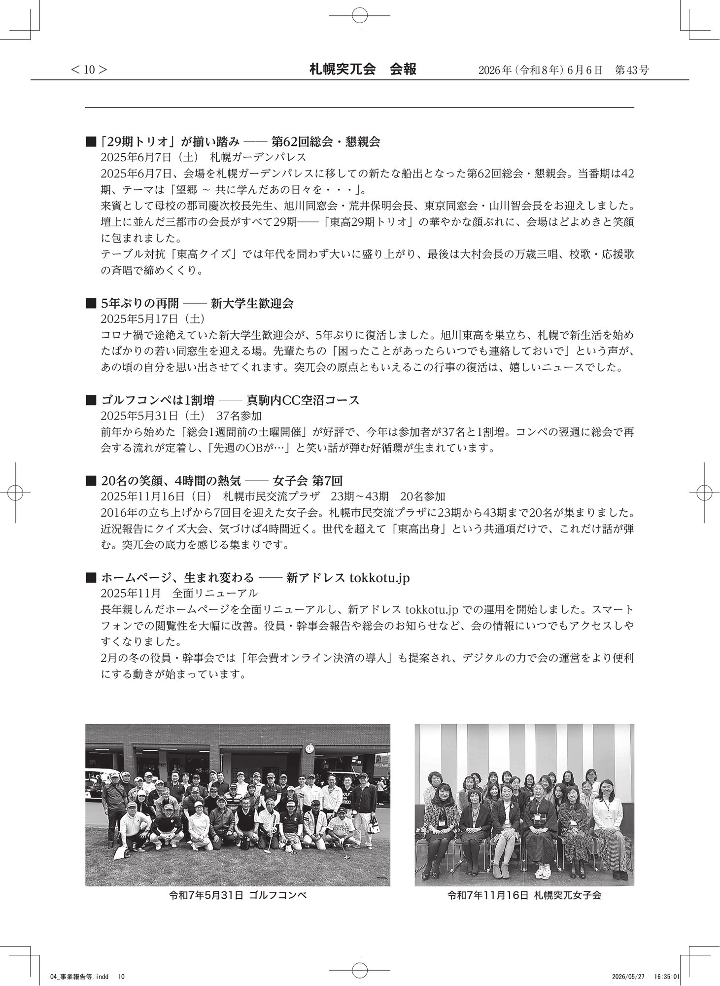 会報第43号