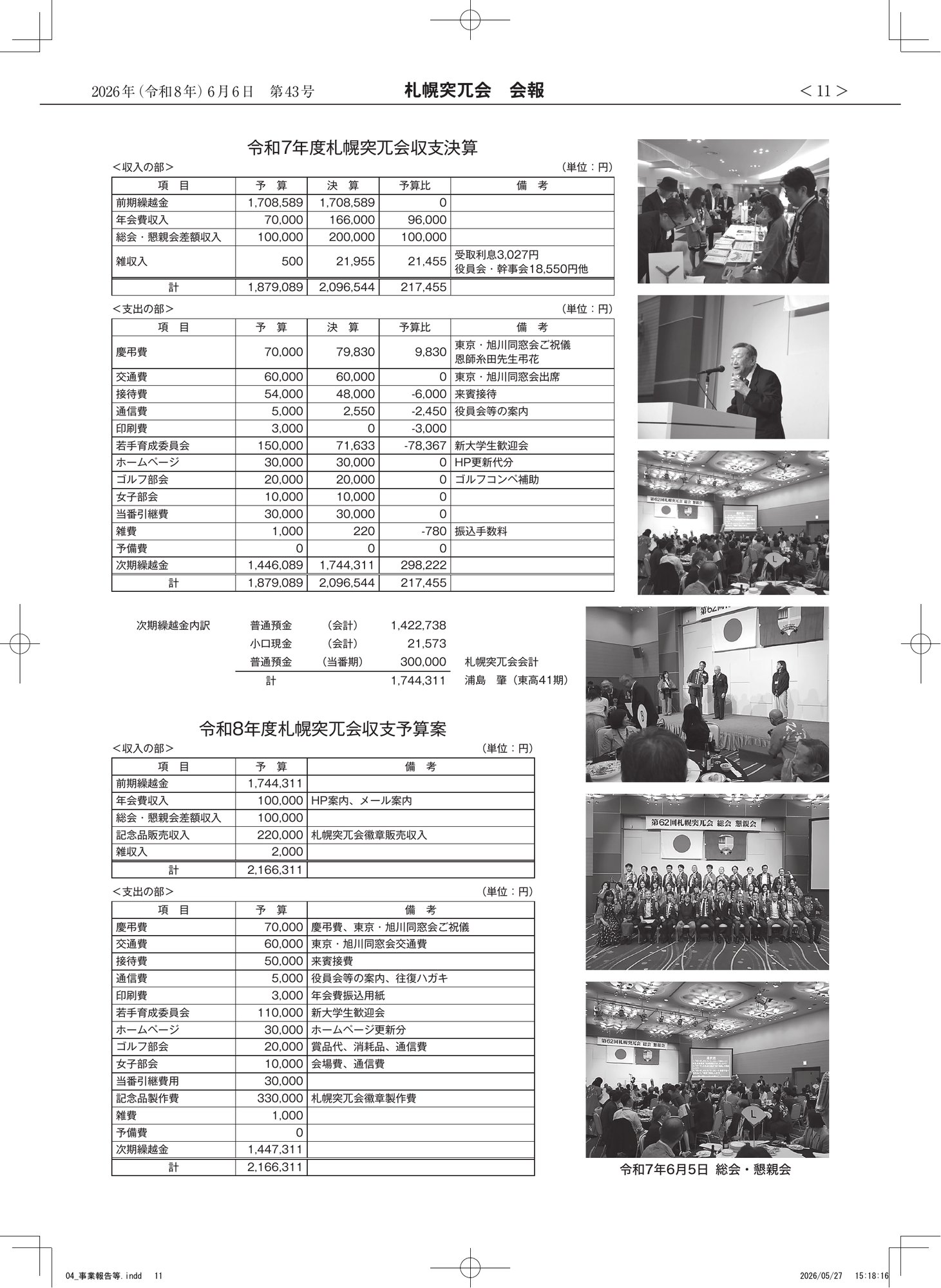 会報第43号
