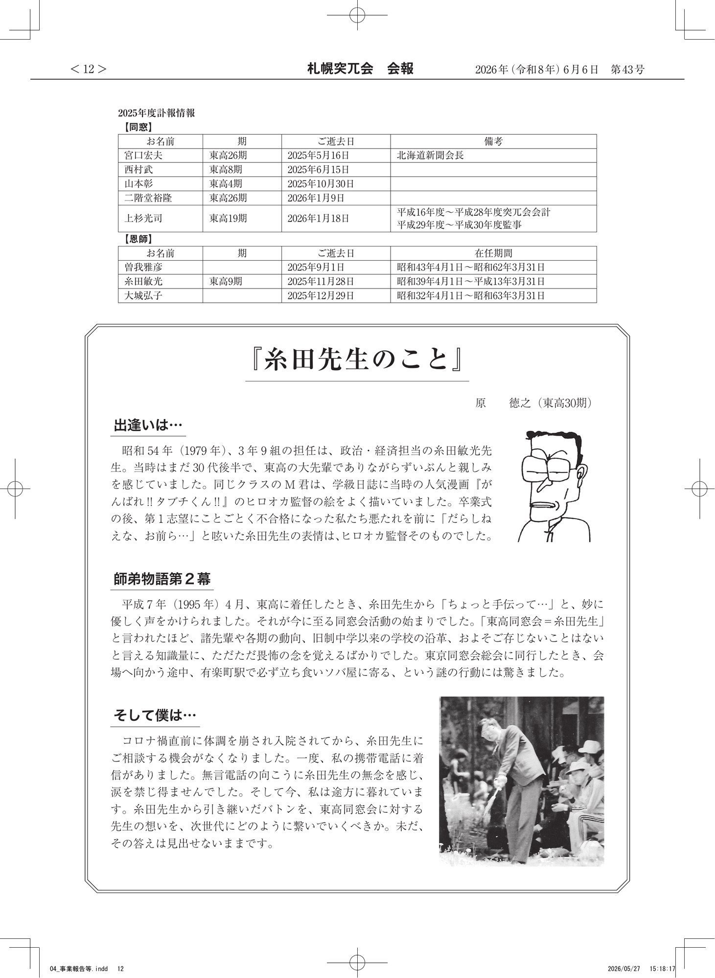 会報第43号