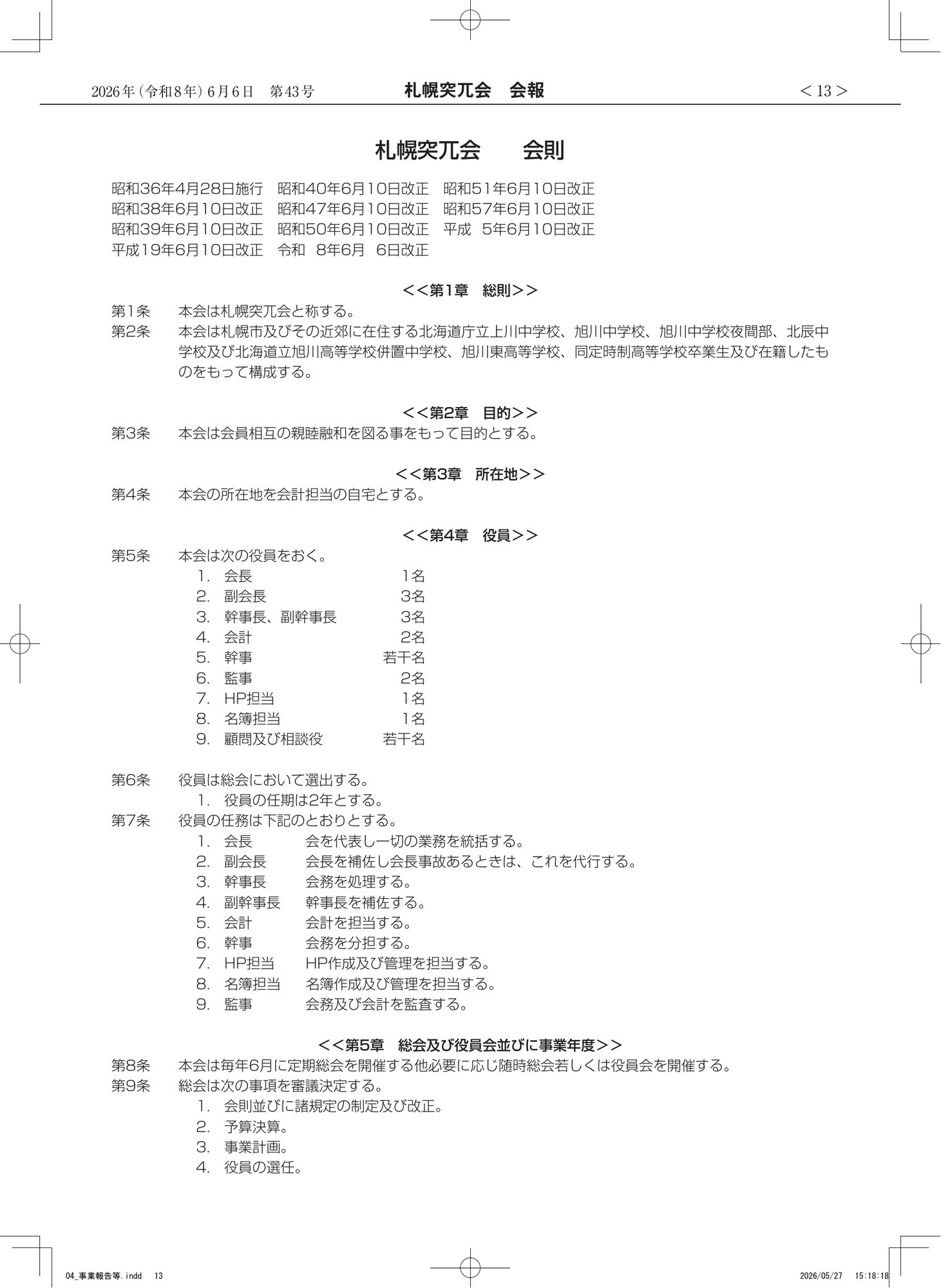 会報第43号