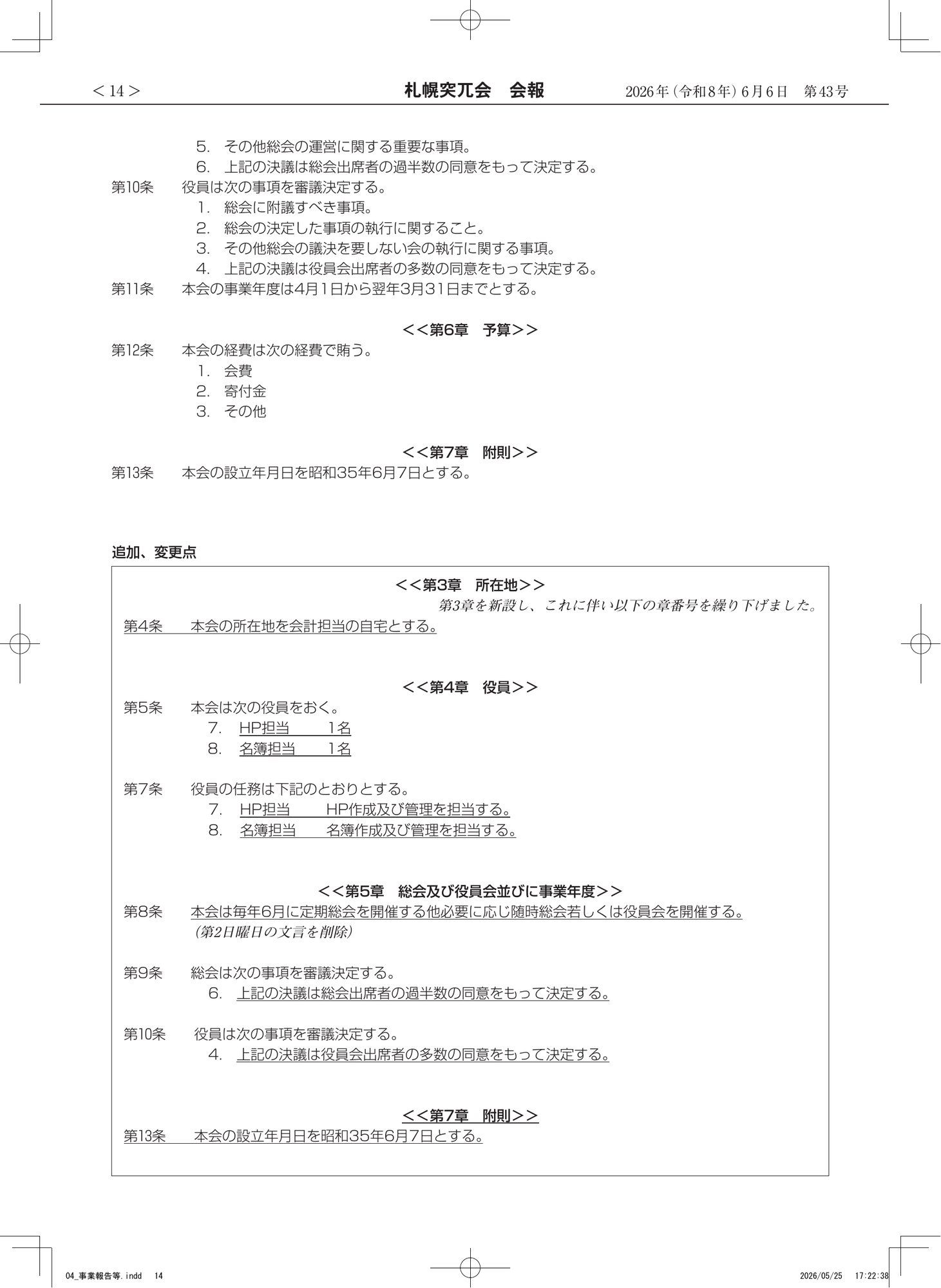 会報第43号