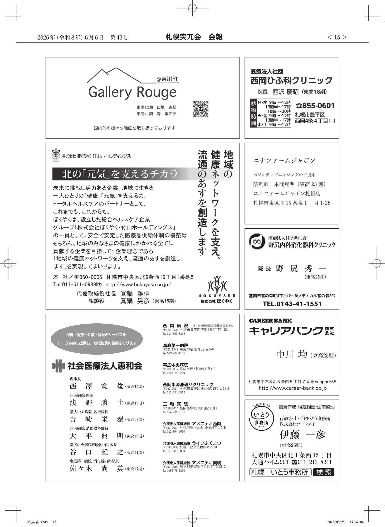 会報第43号