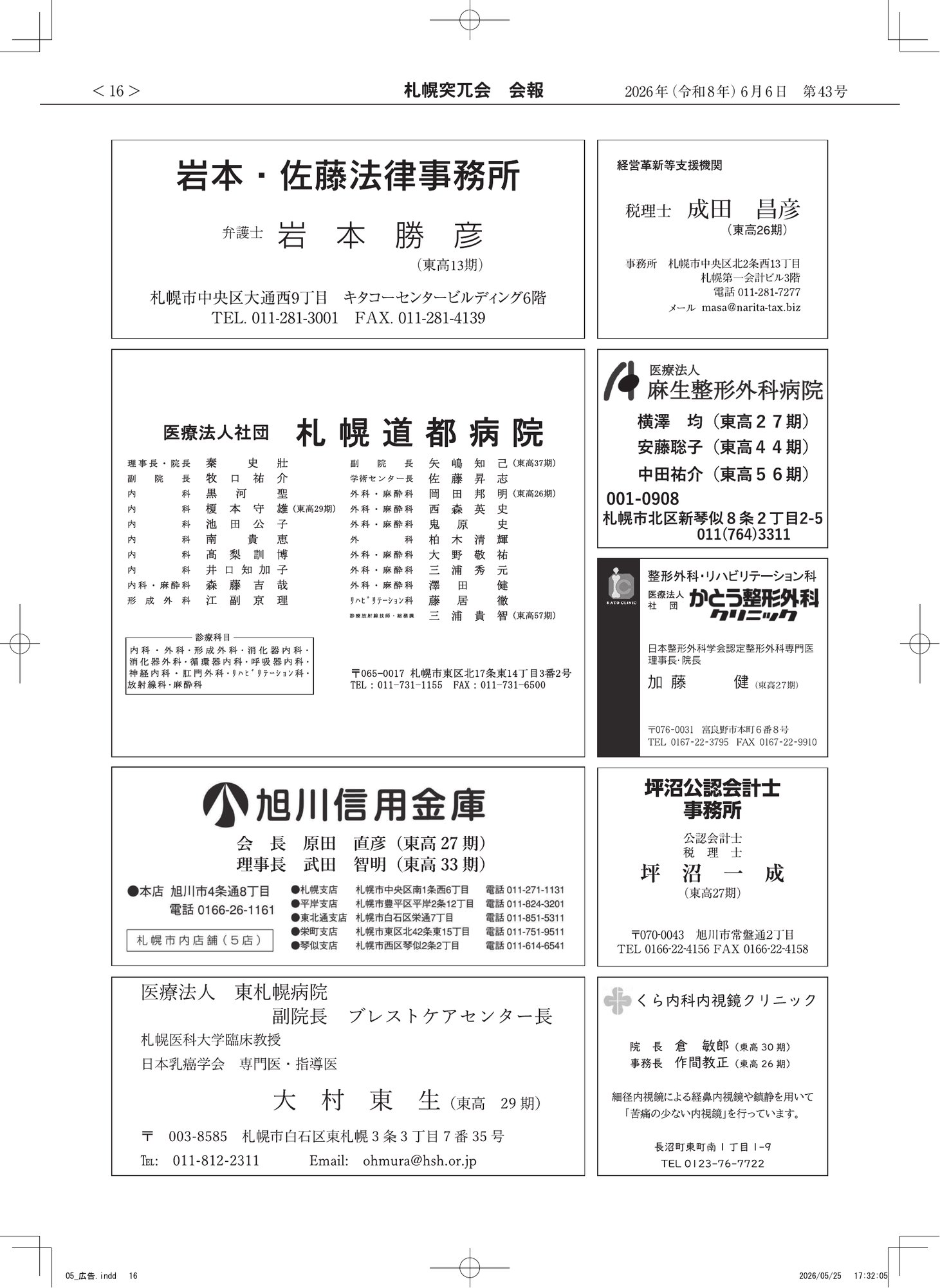 会報第43号