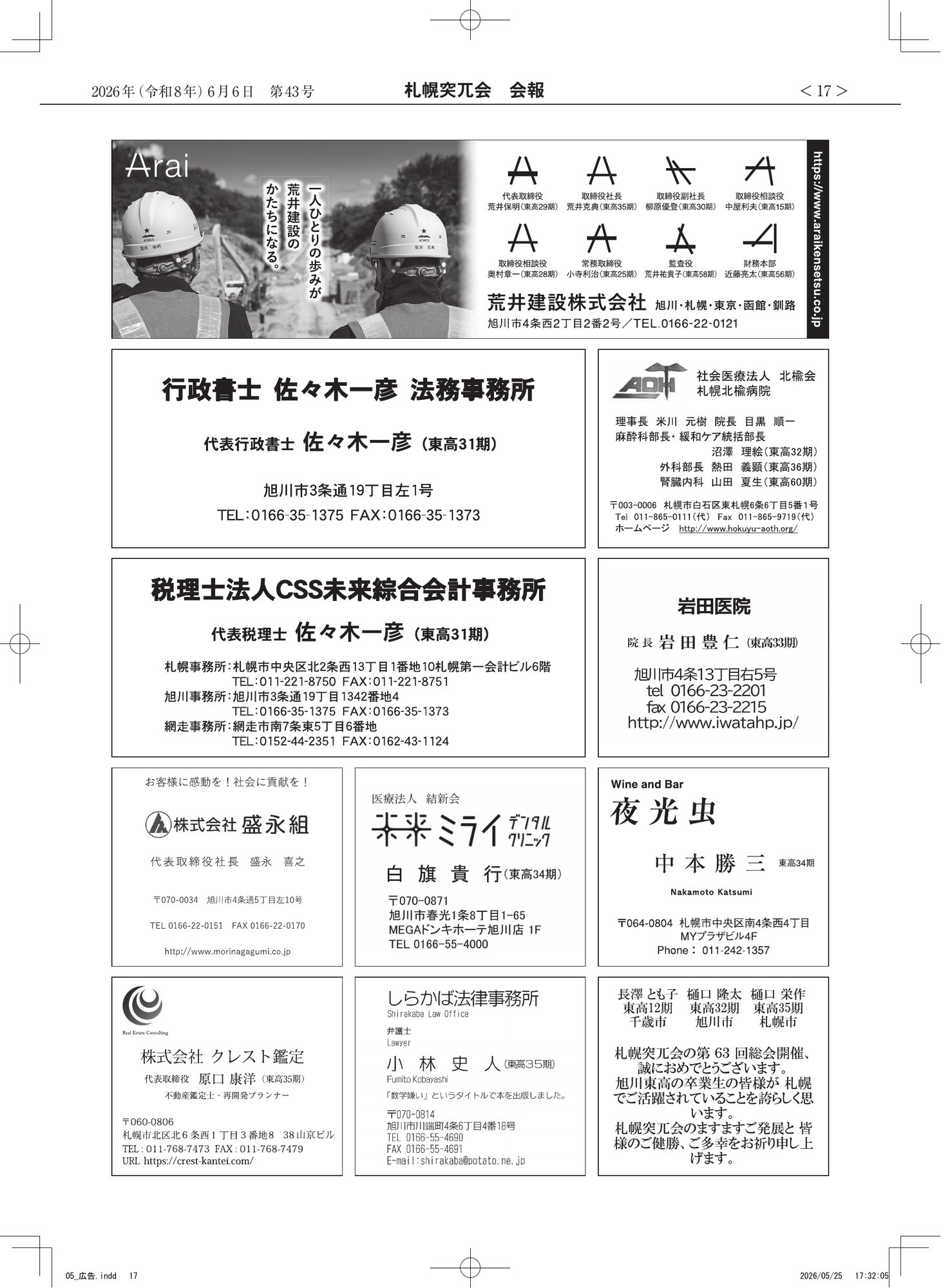 会報第43号