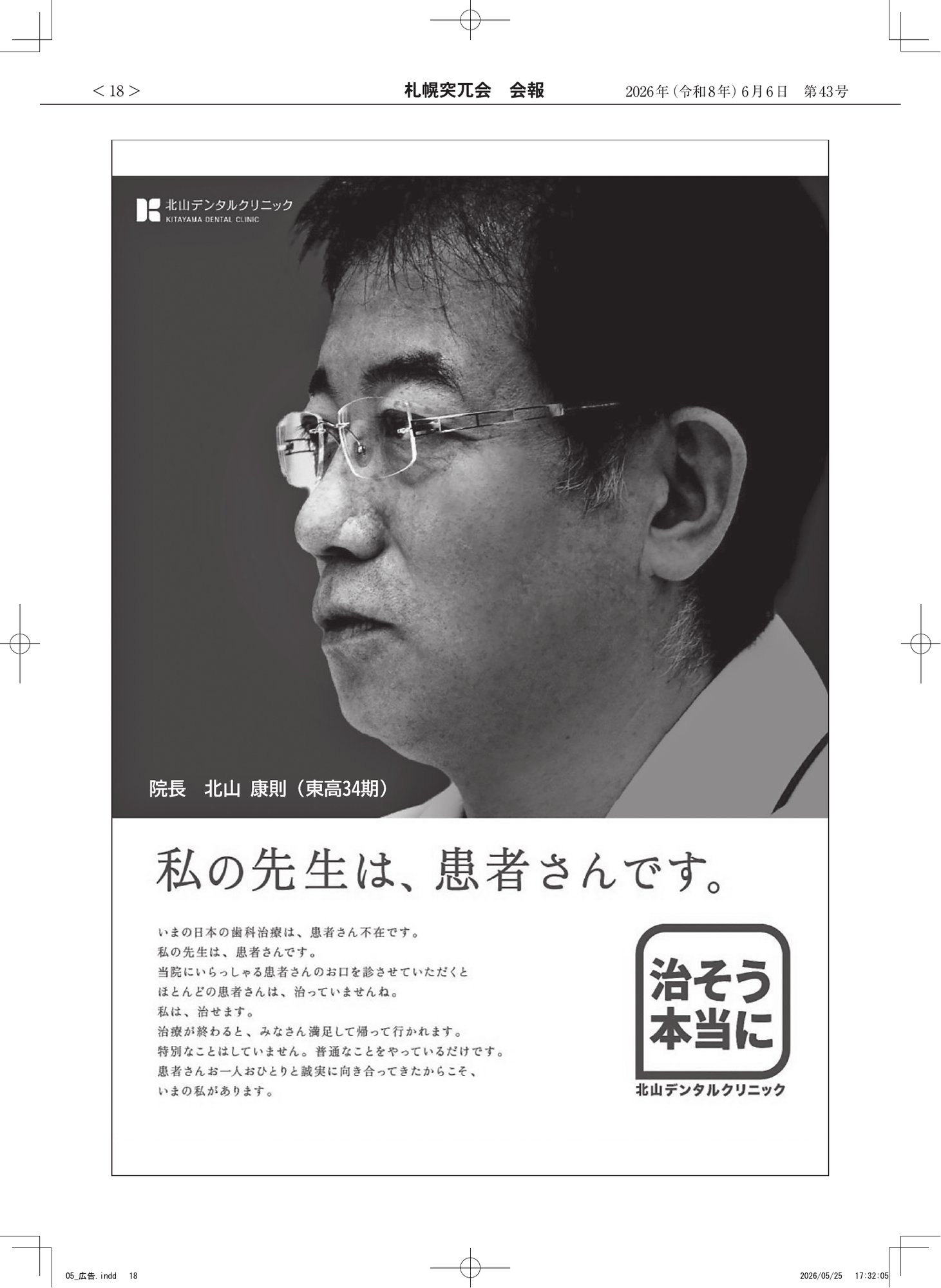 会報第43号