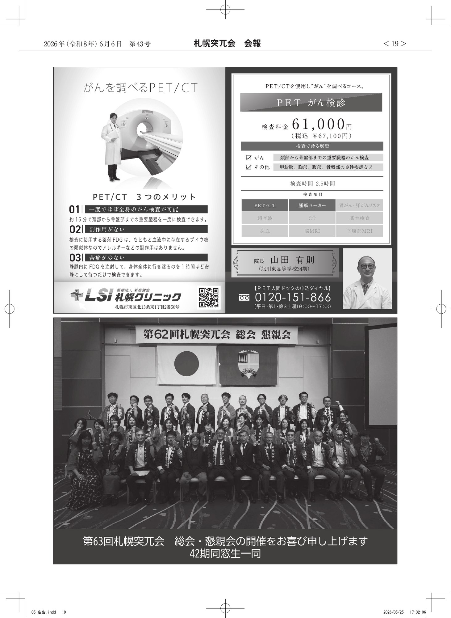 会報第43号