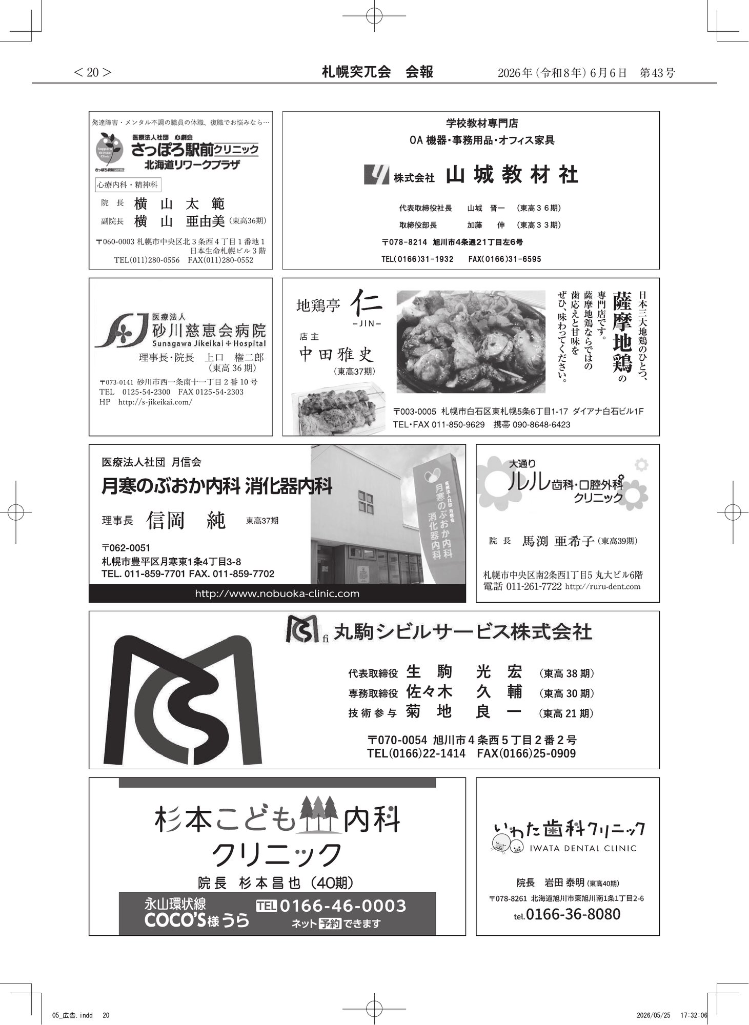 会報第43号