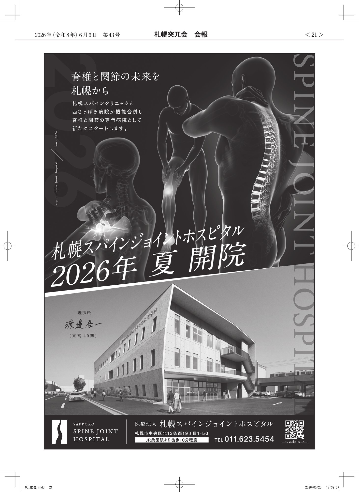 会報第43号