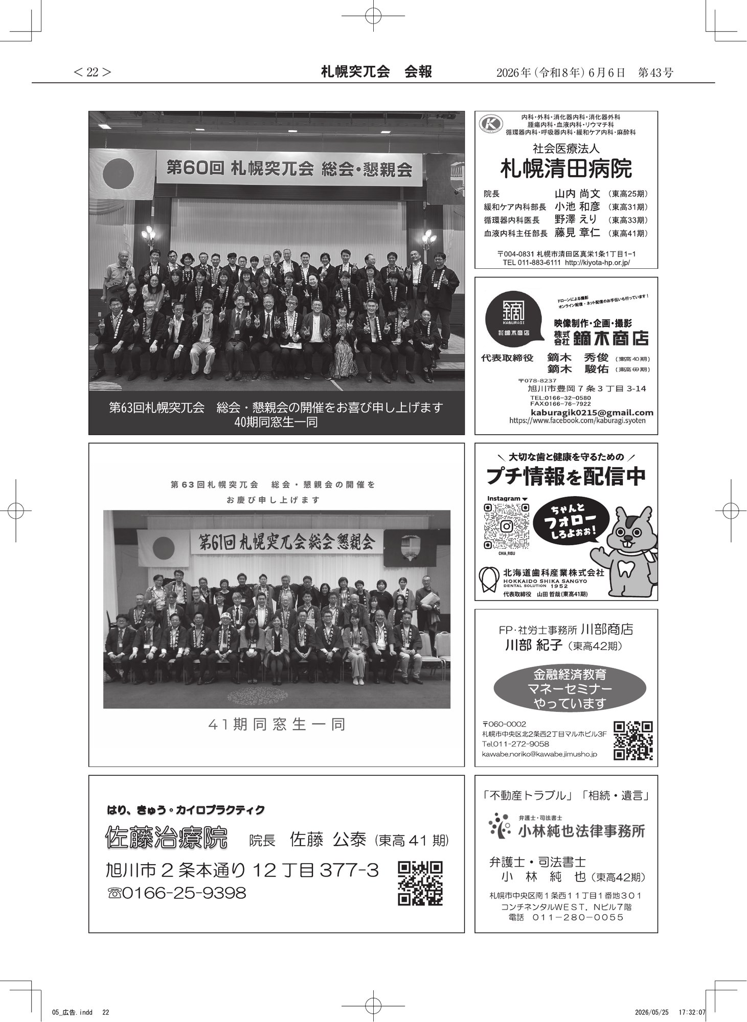 会報第43号