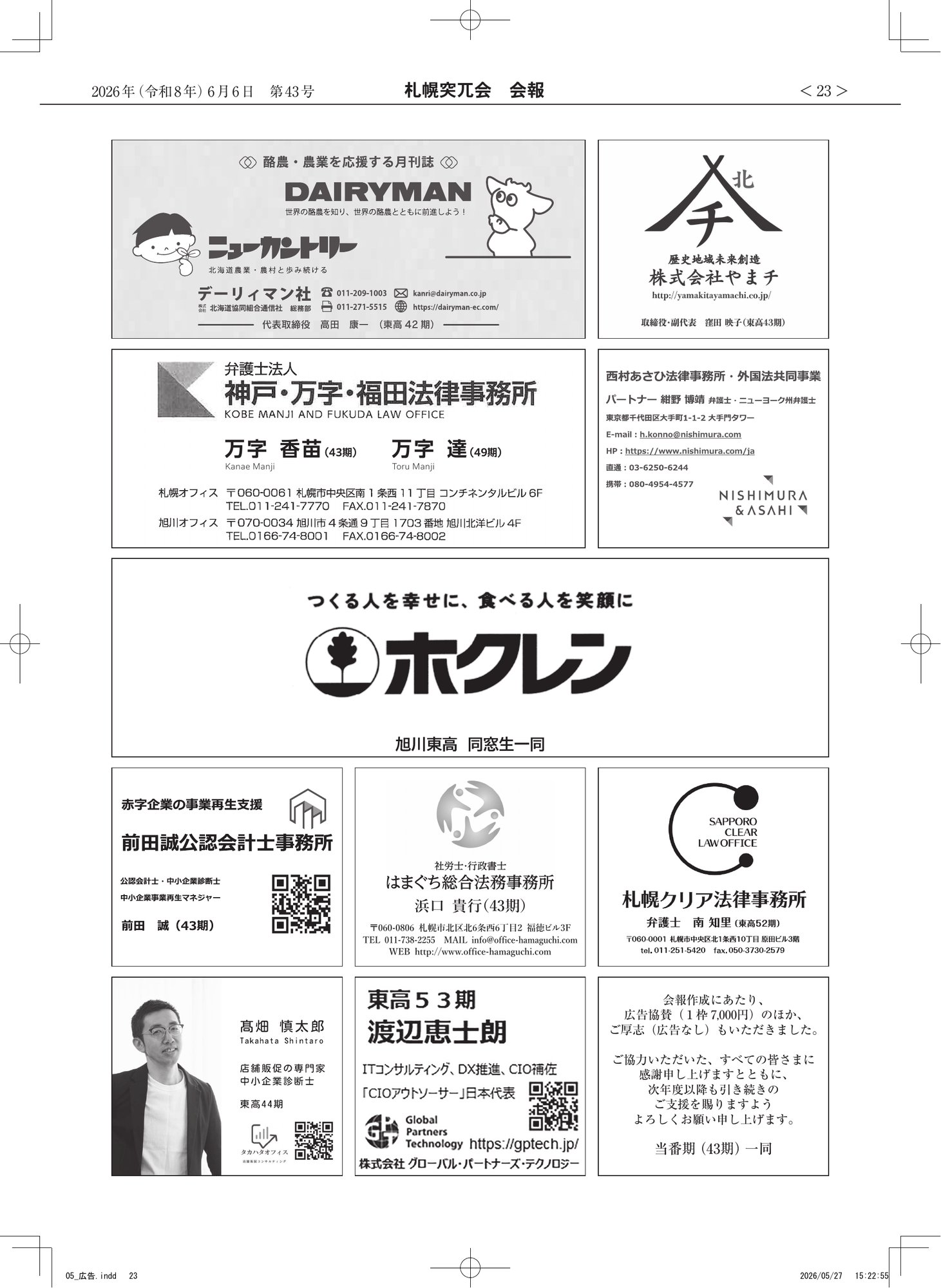 会報第43号