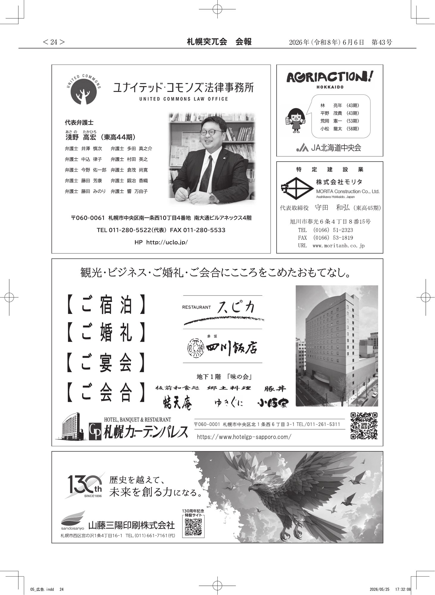 会報第43号