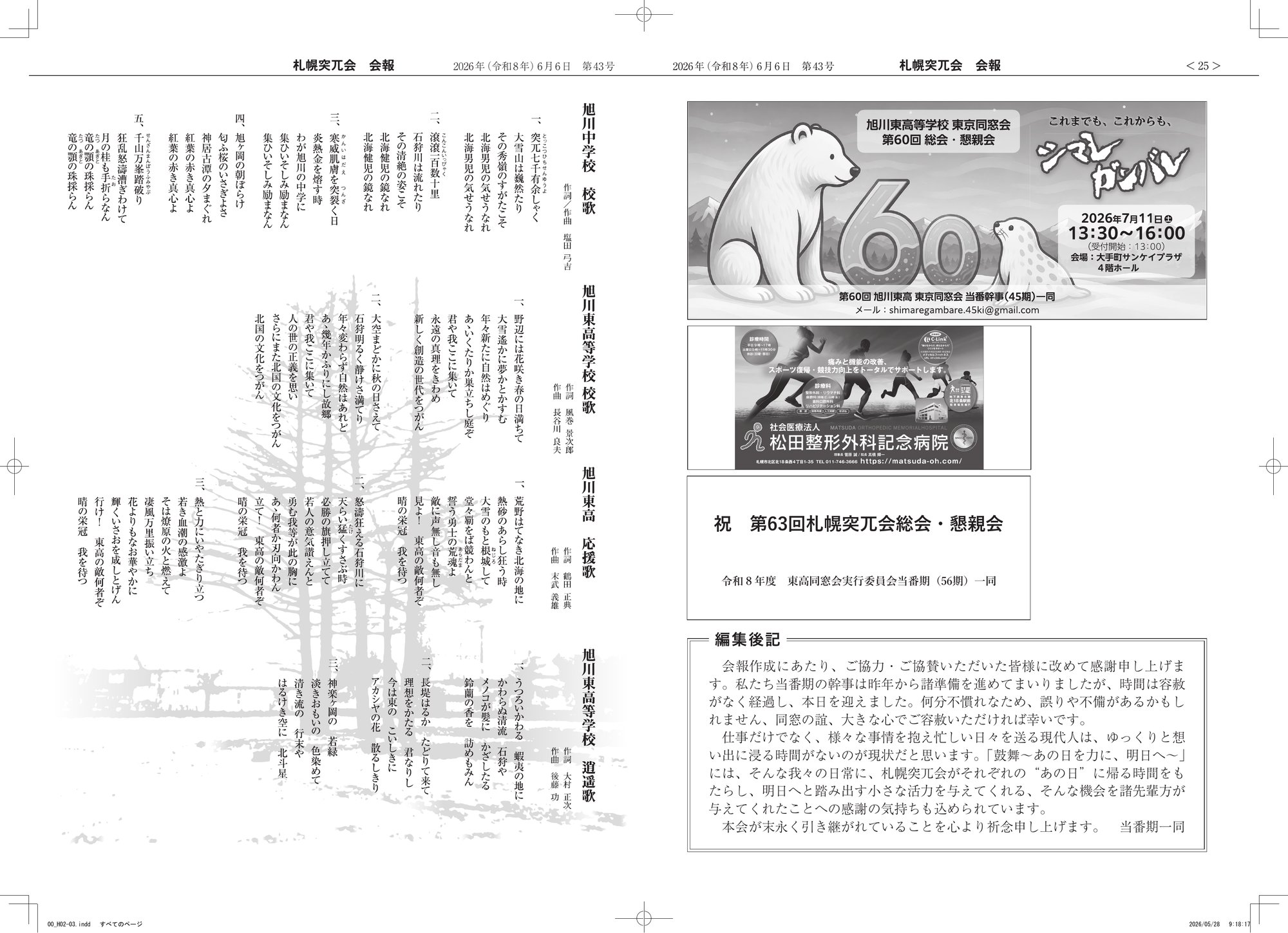 会報第43号