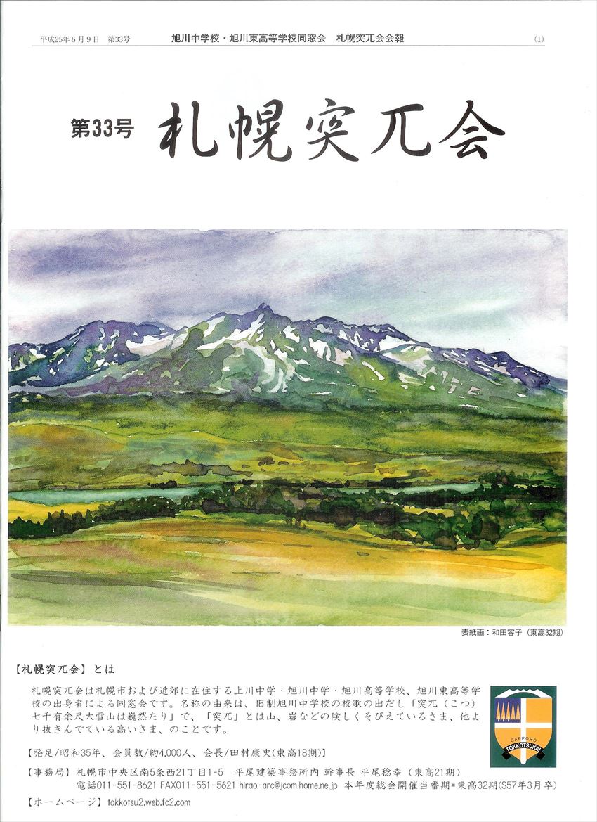 会報第33号