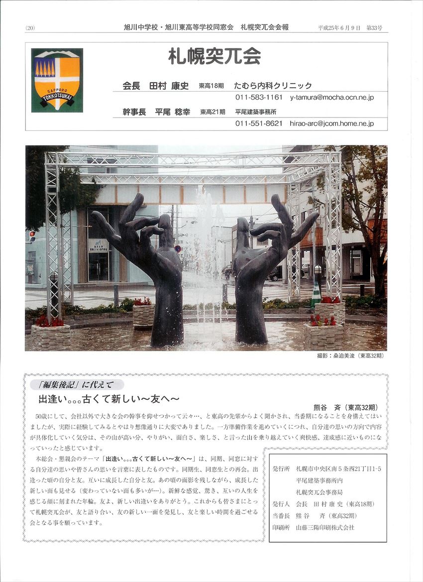 会報第33号