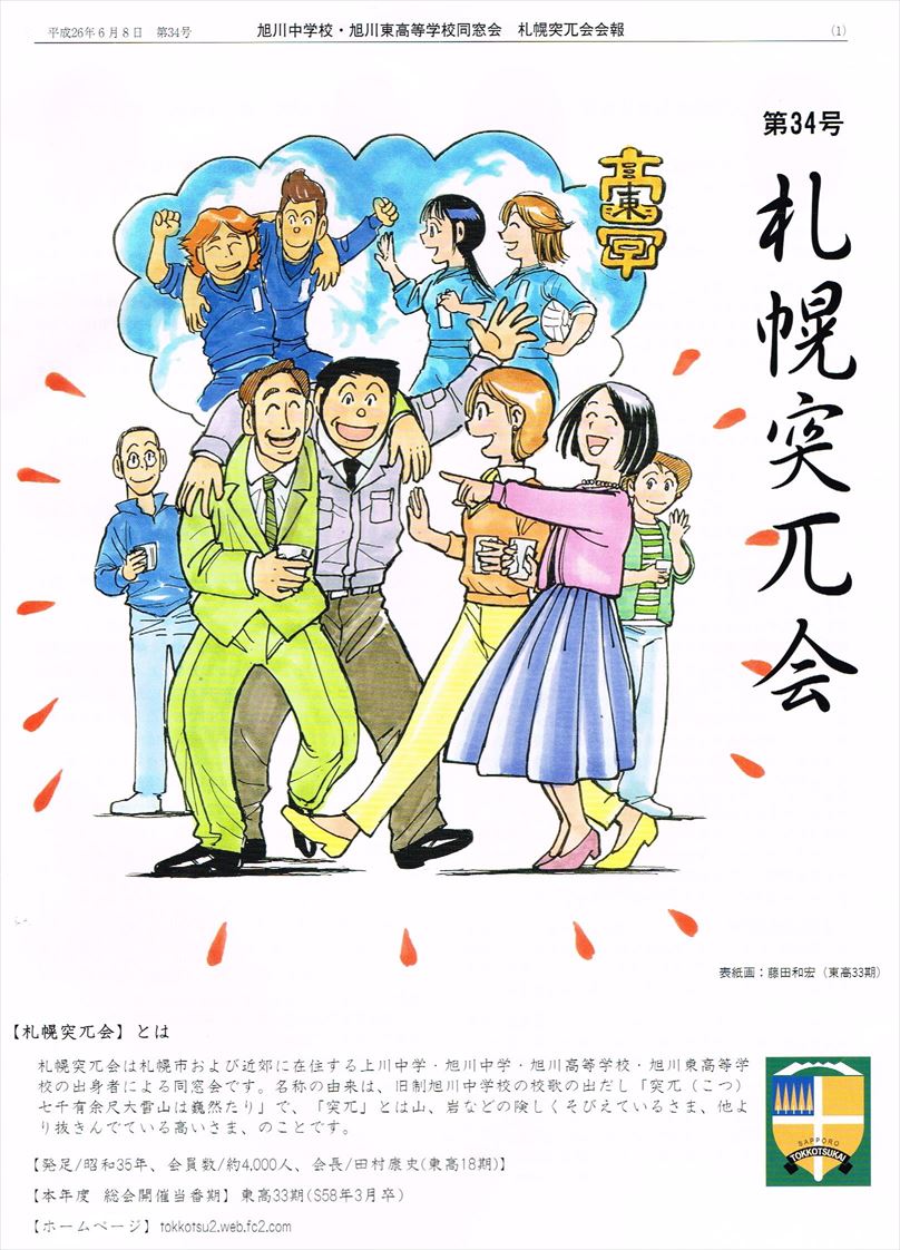 会報第34号