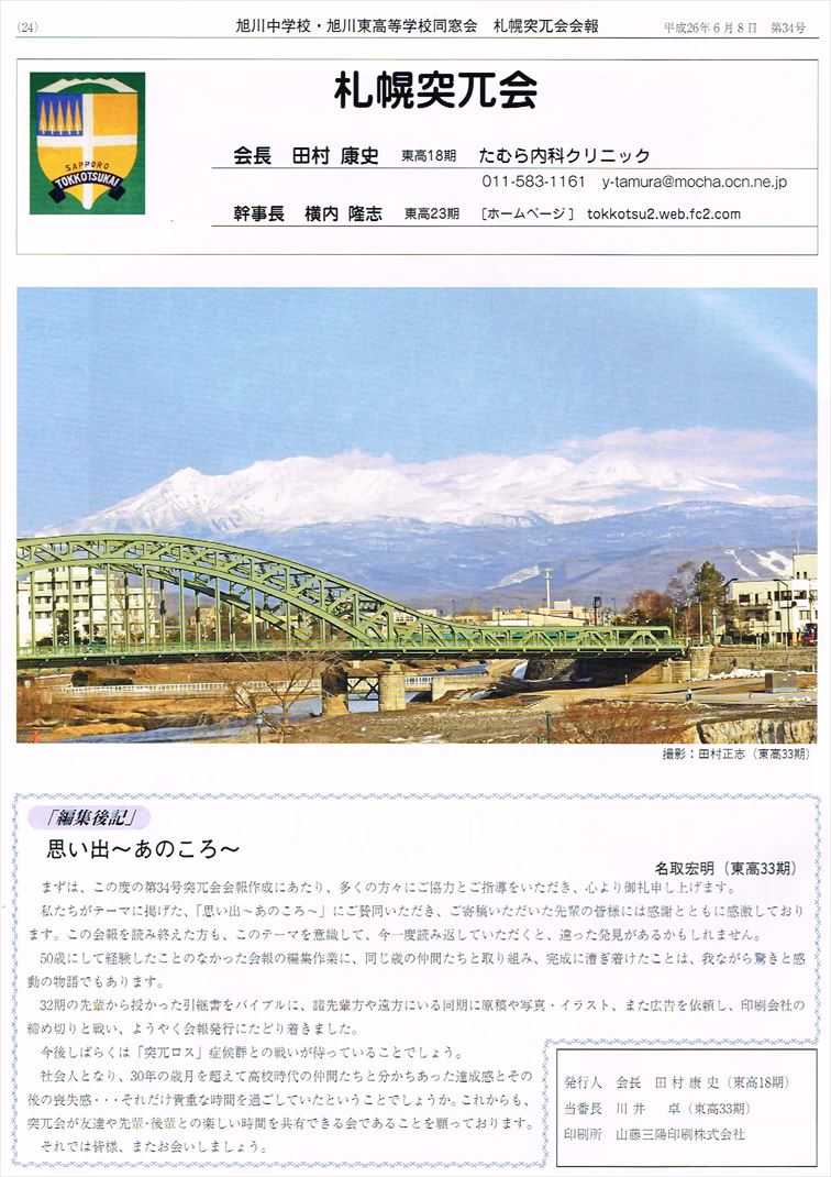 会報第34号