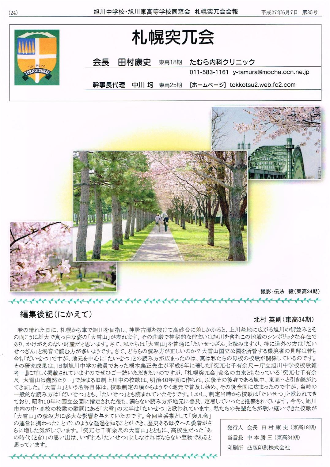 会報第35号