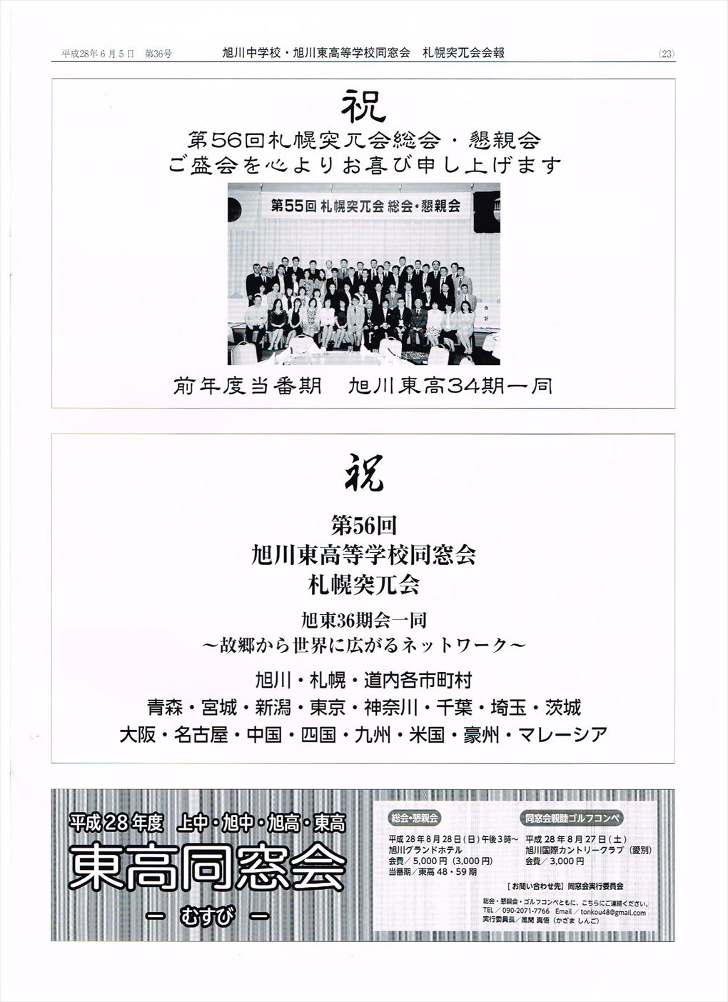 会報第36号