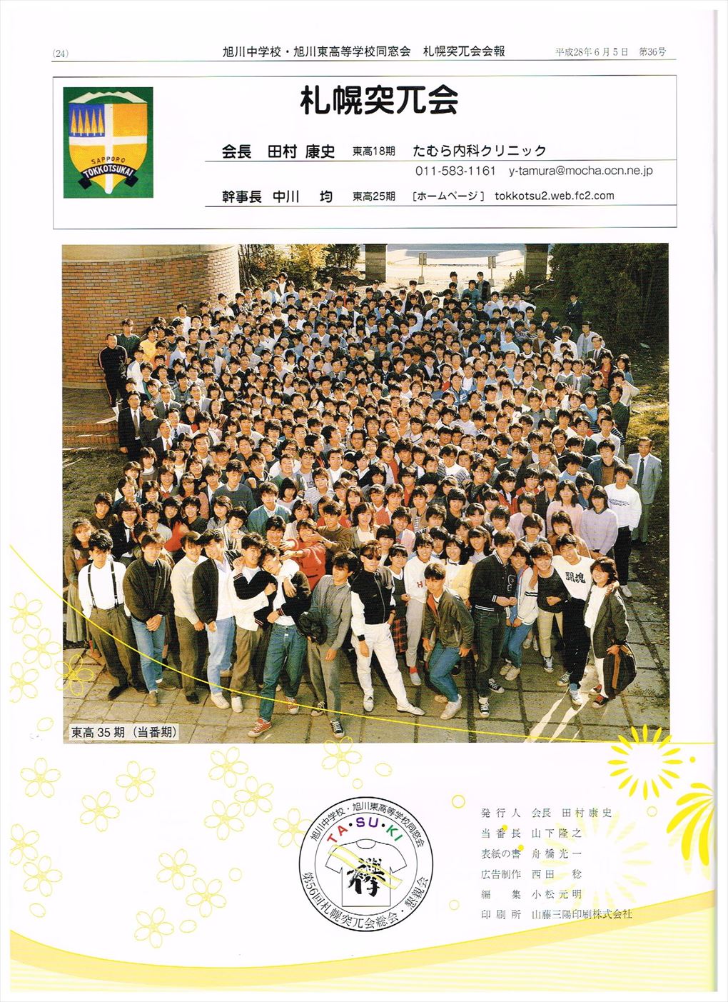 会報第36号