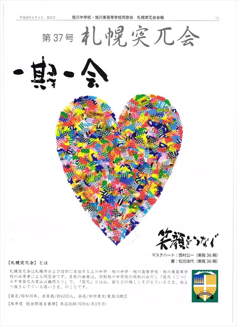 会報第37号