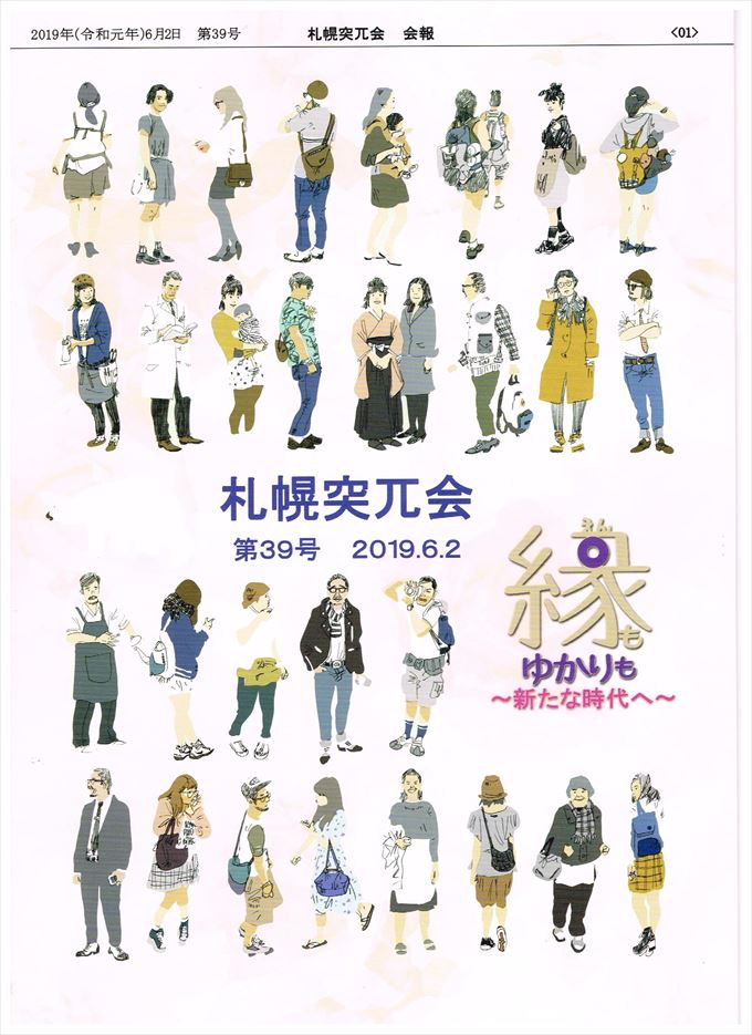 会報第39号