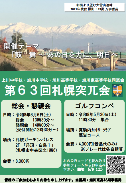 第63回札幌突兀会 ゴルフコンペ・総会・懇親会のチラシ画像