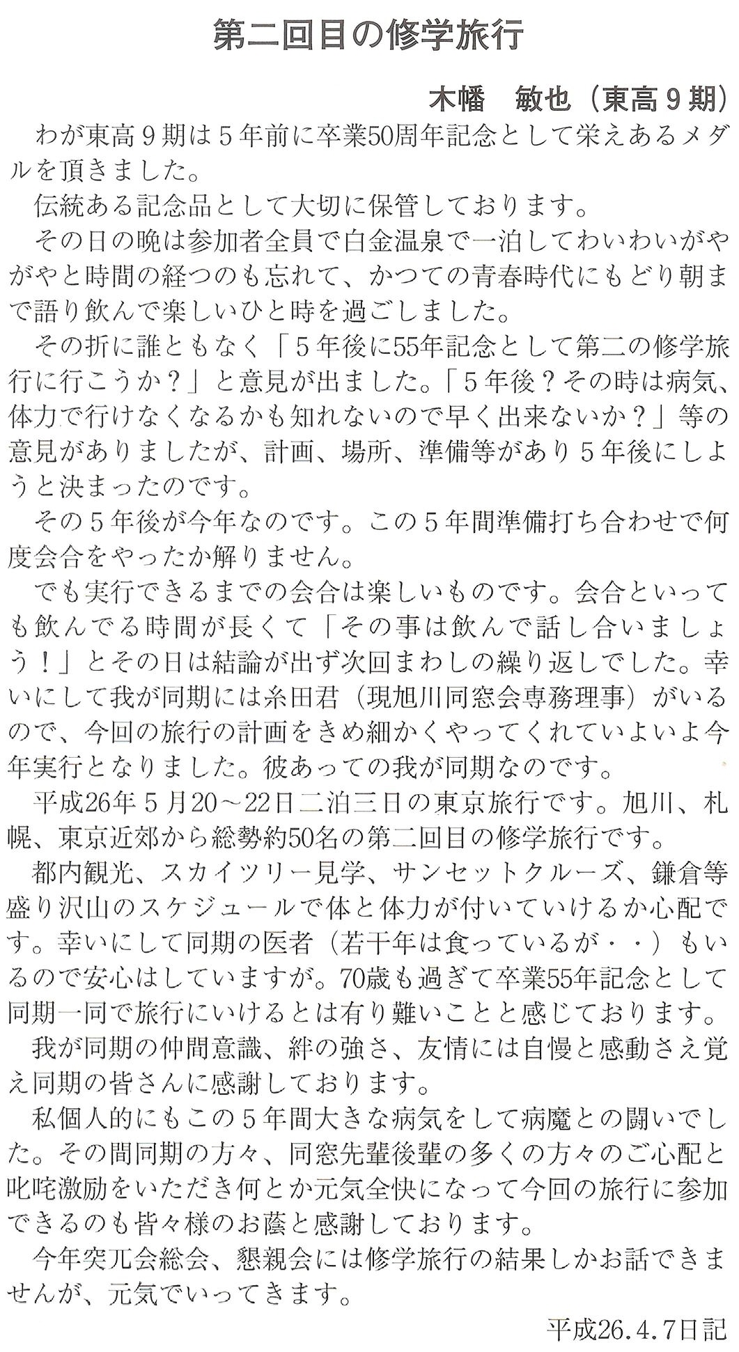会報第34号