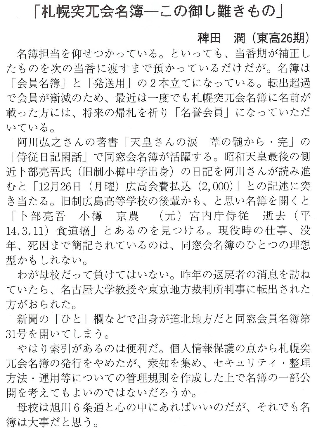 会報第34号