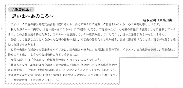 会報第34号