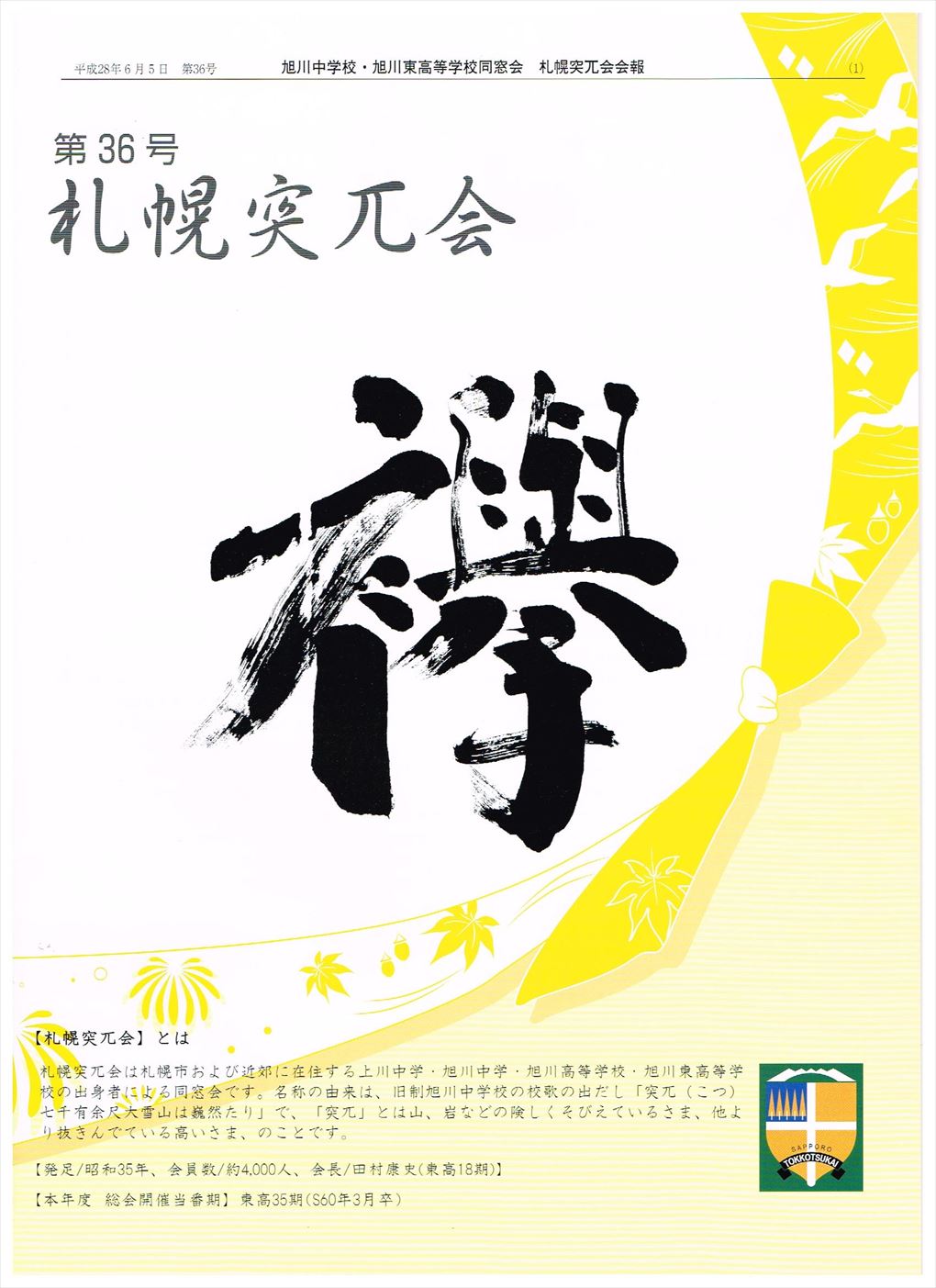 会報第36号