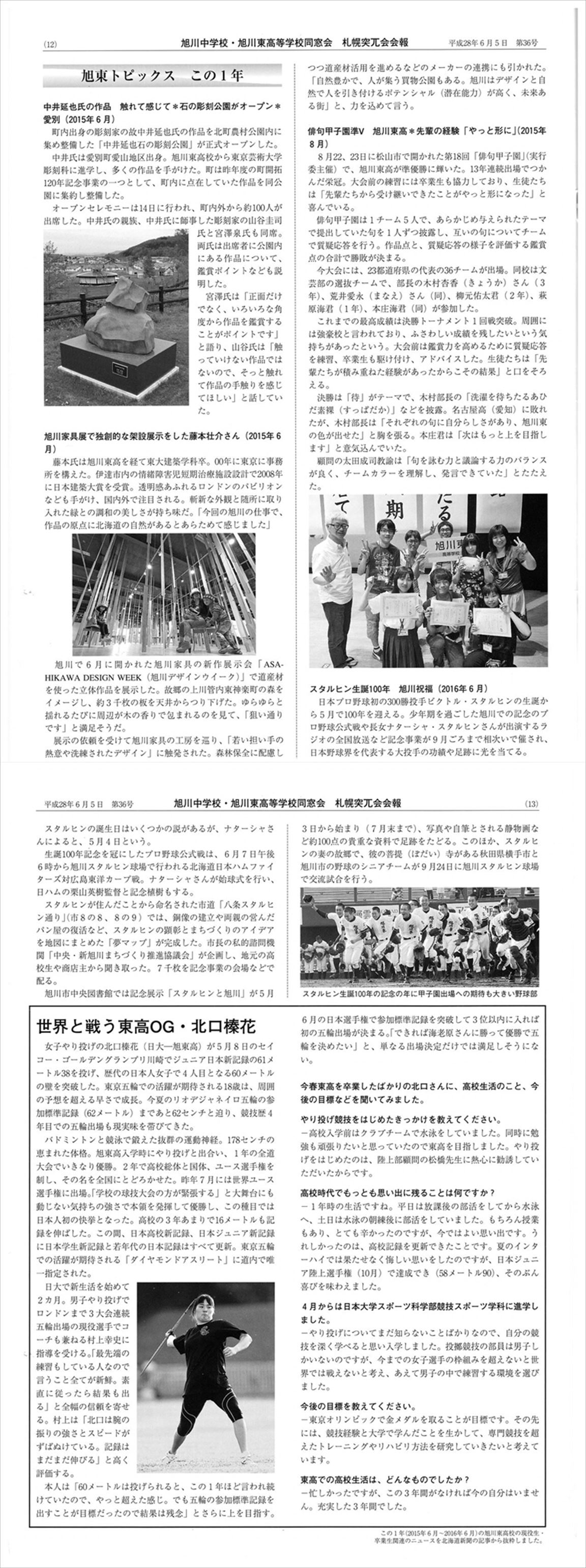 会報第36号