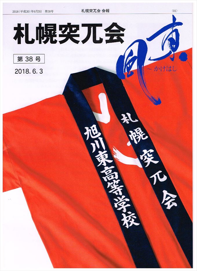 会報第38号