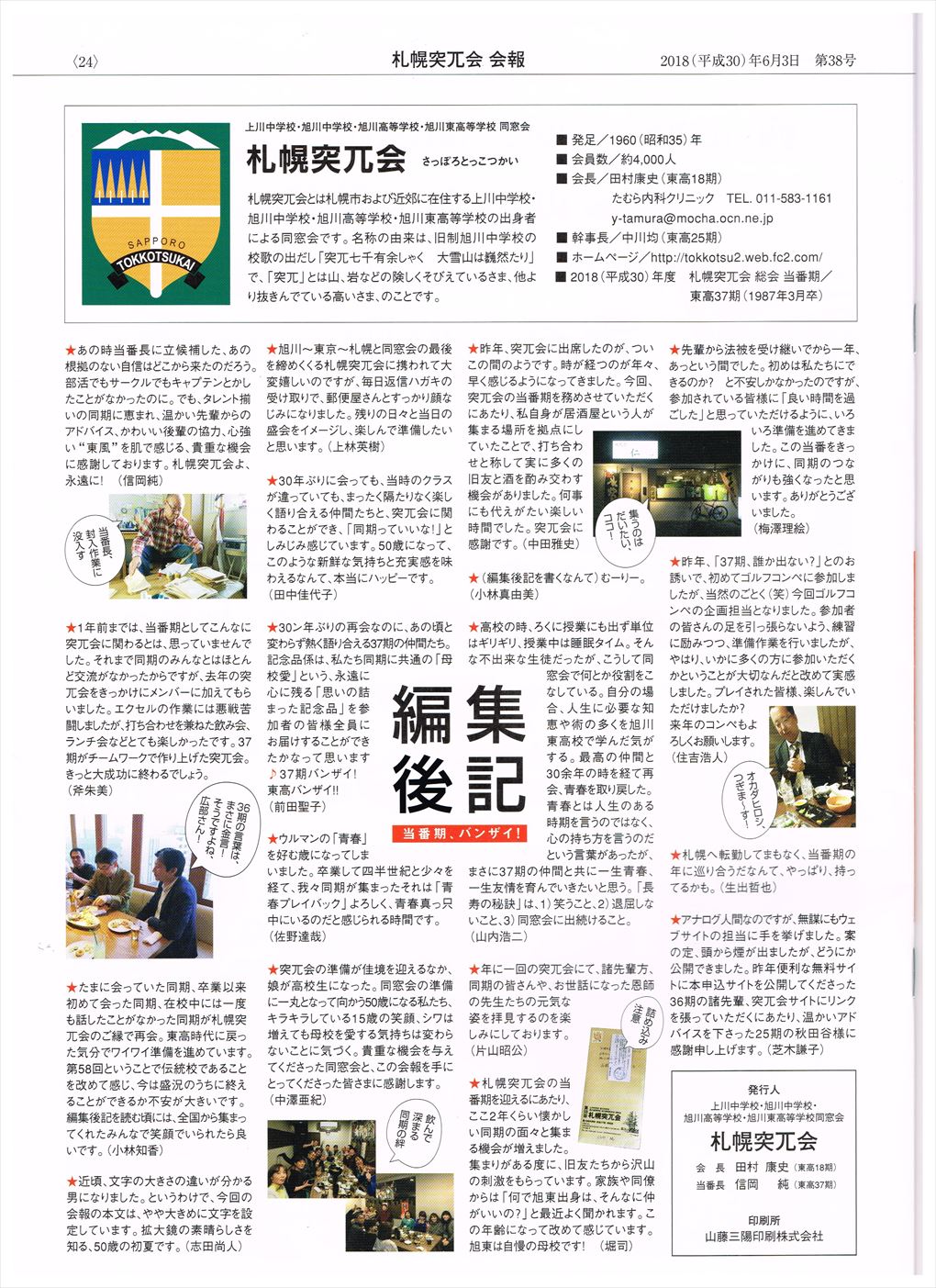 会報第38号