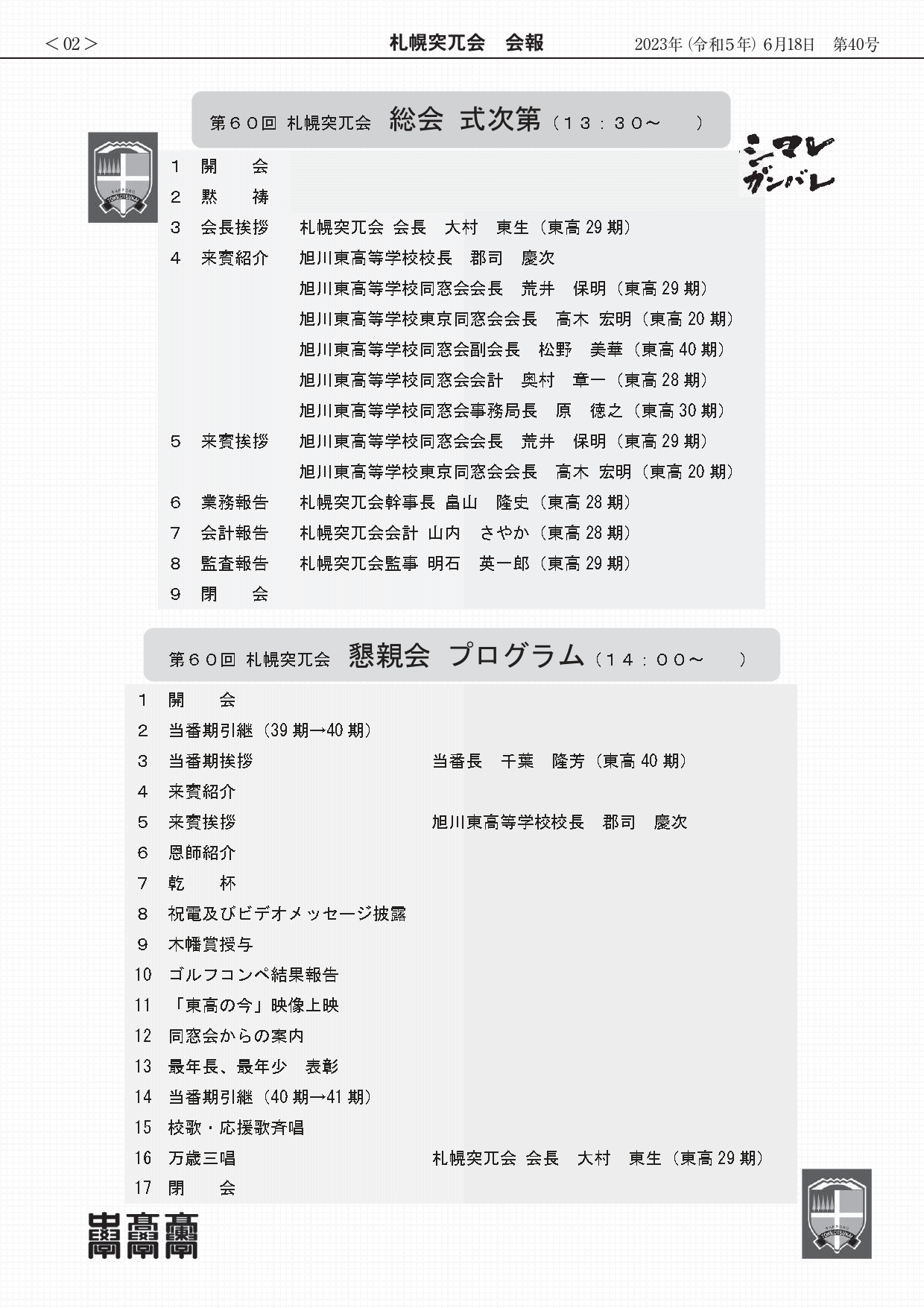 会報第40号