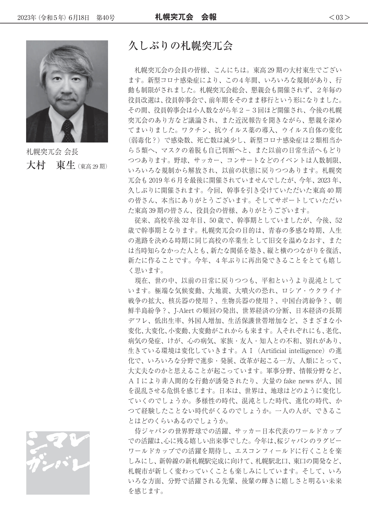 会報第40号