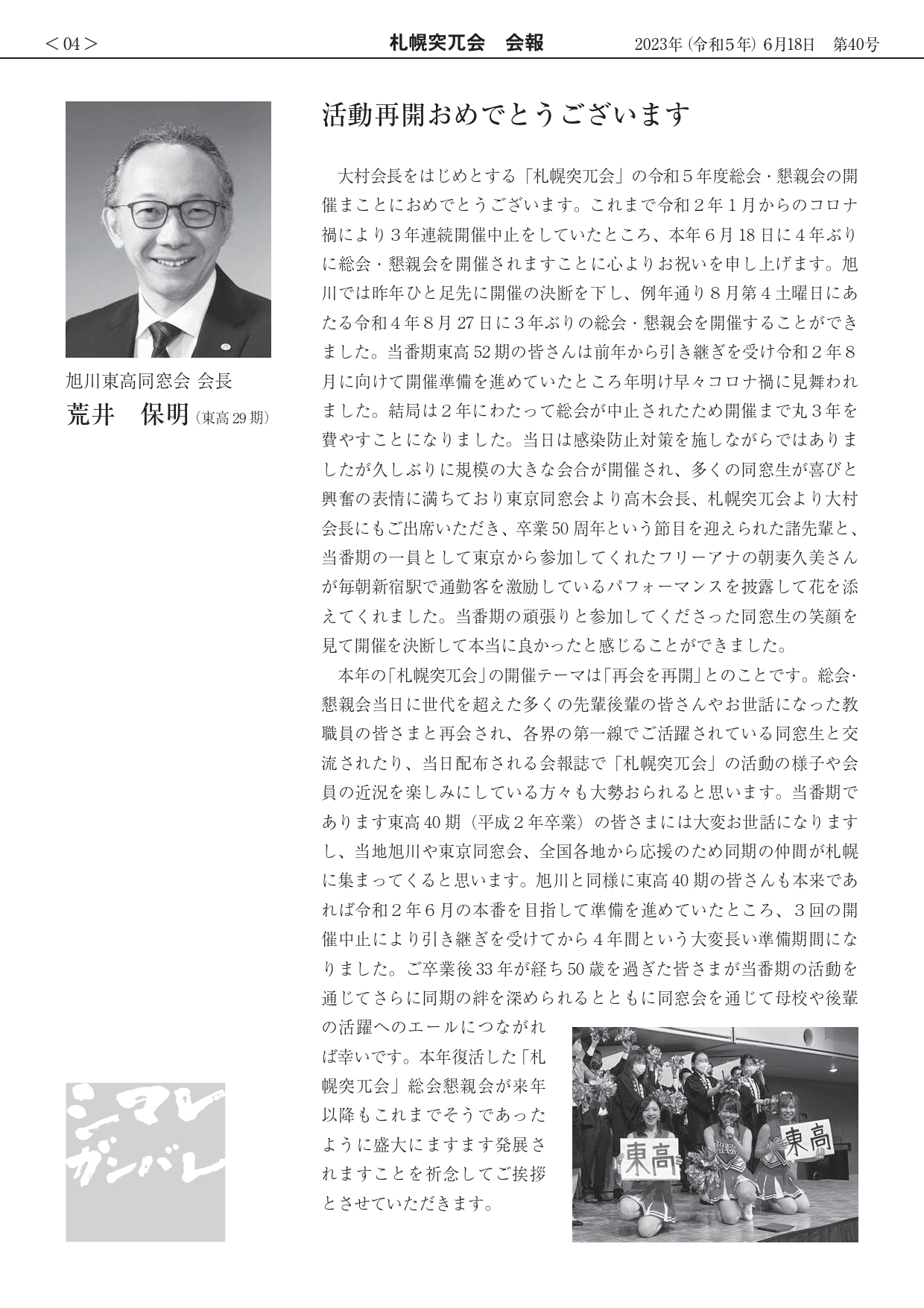 会報第40号