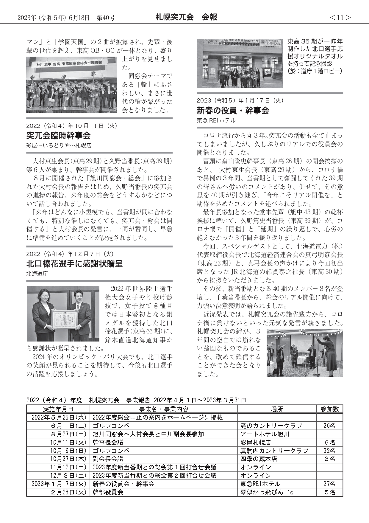 会報第40号