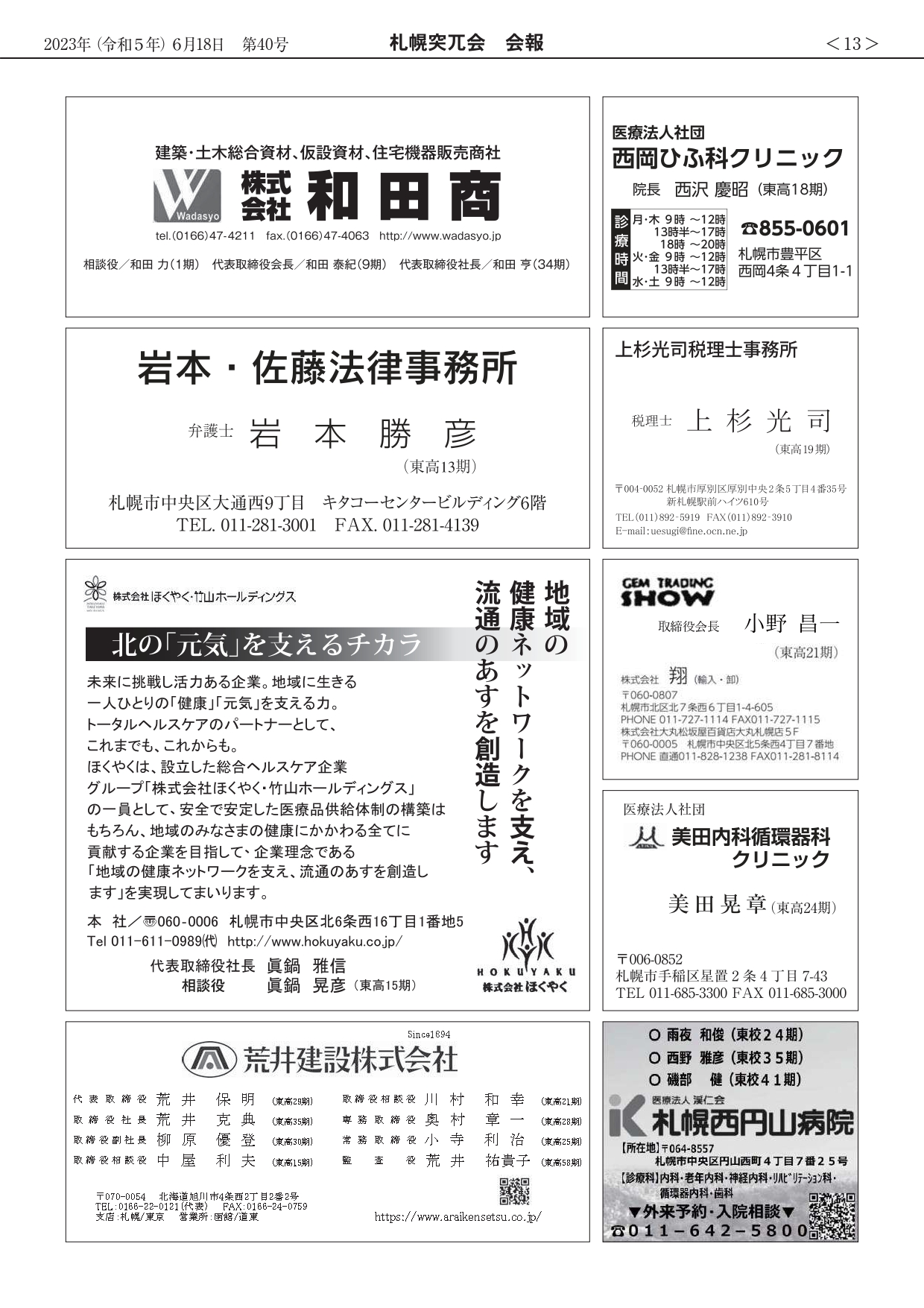 会報第40号