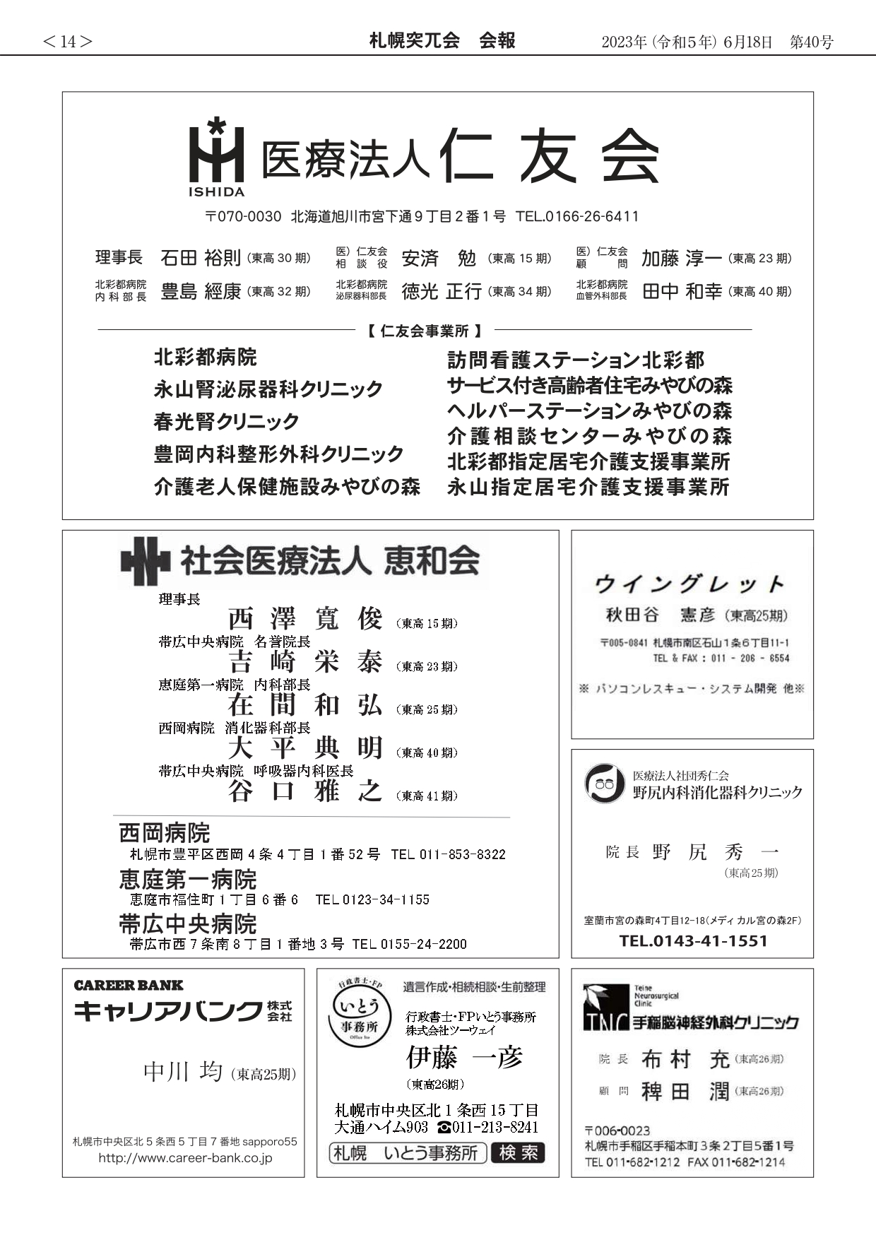 会報第40号