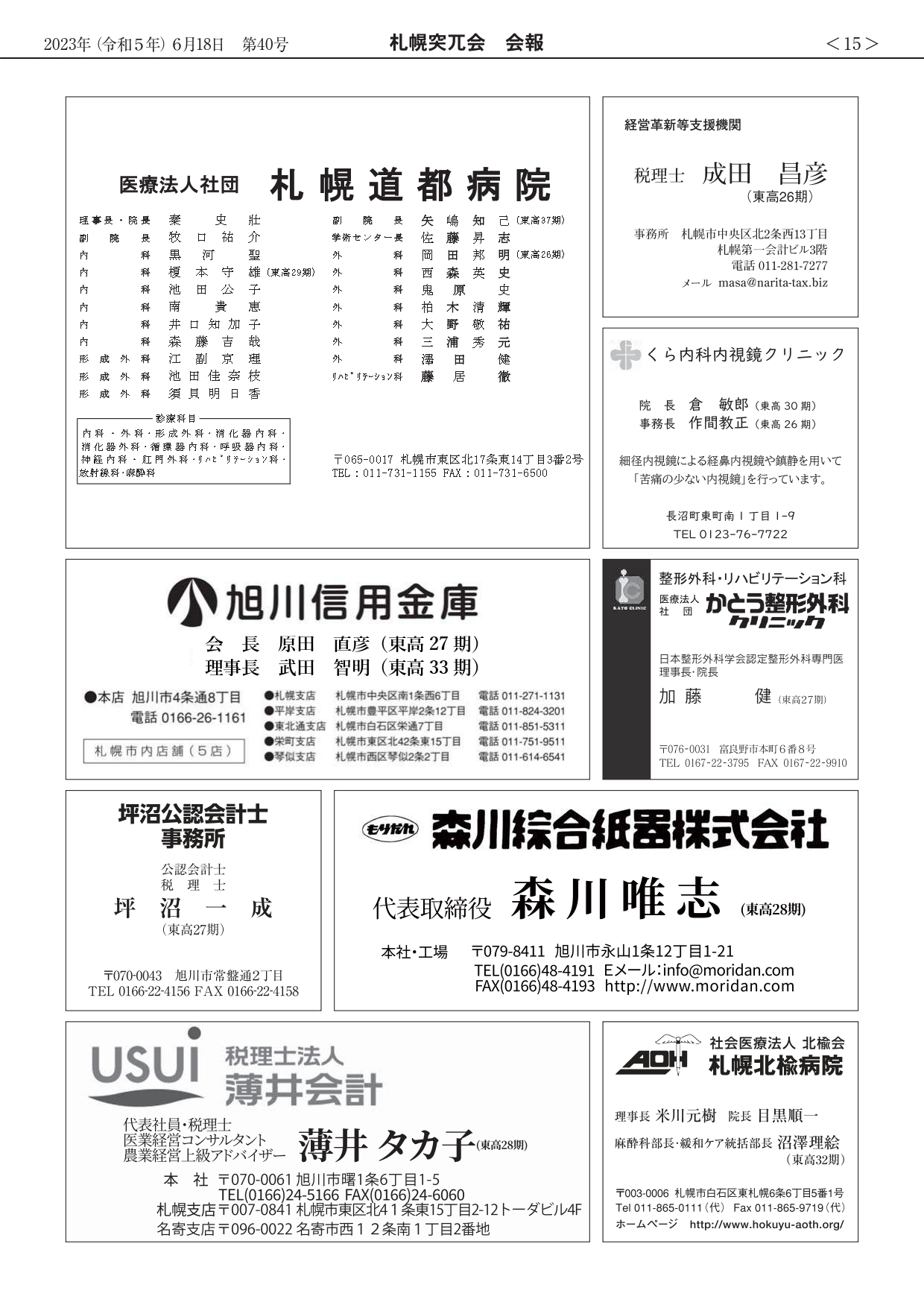 会報第40号