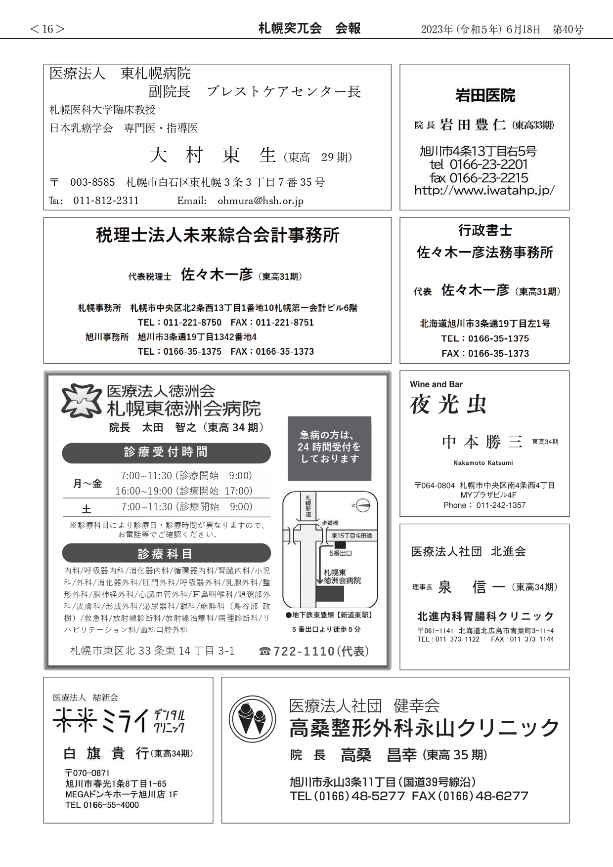 会報第40号