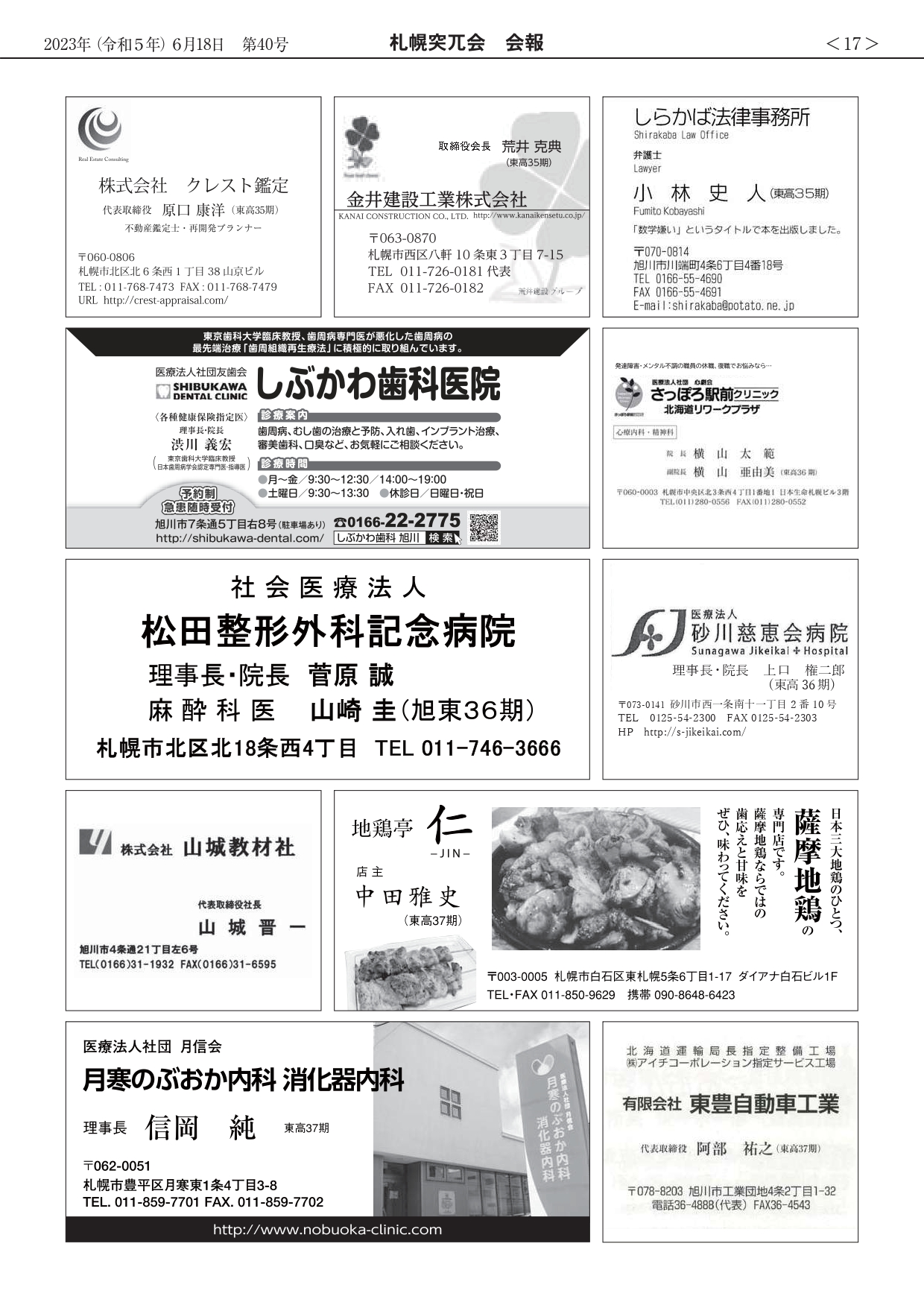 会報第40号