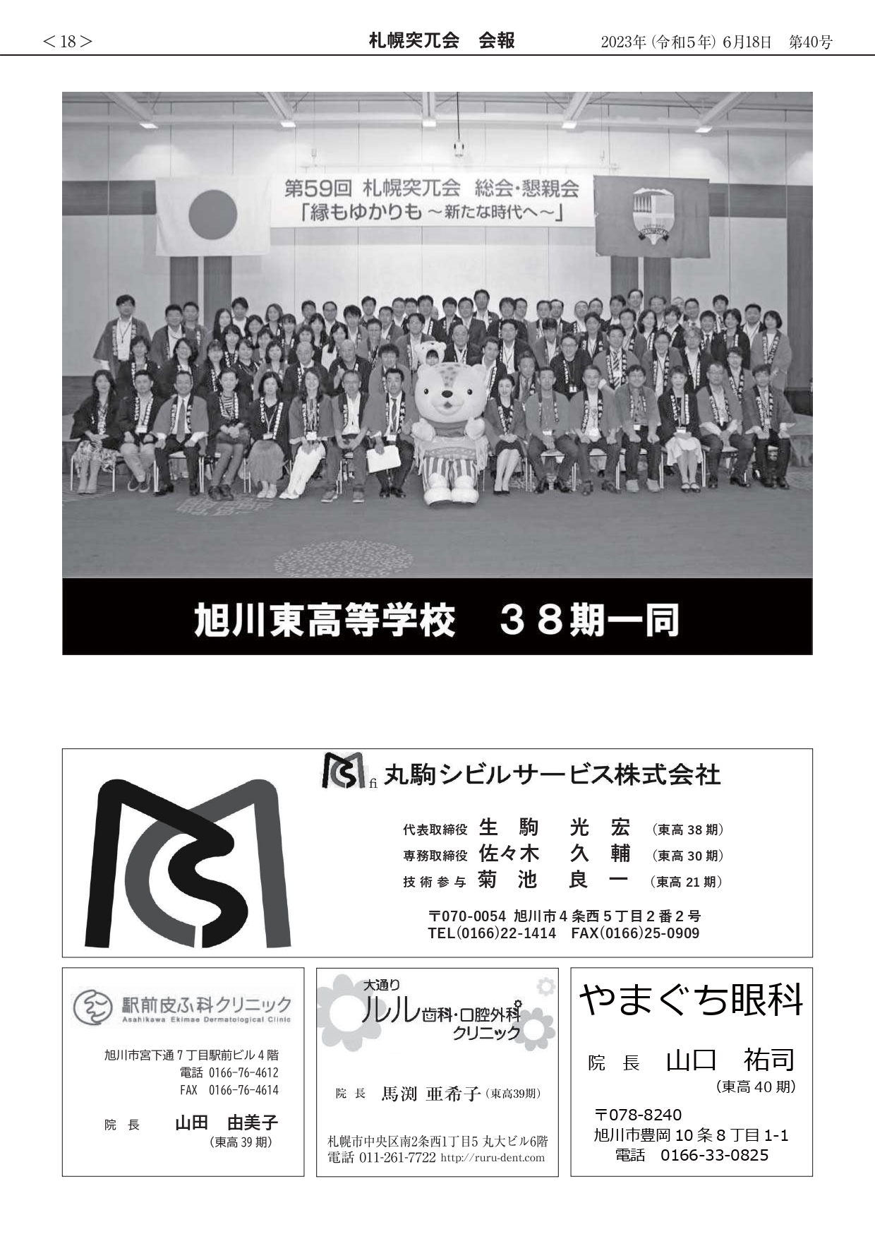 会報第40号