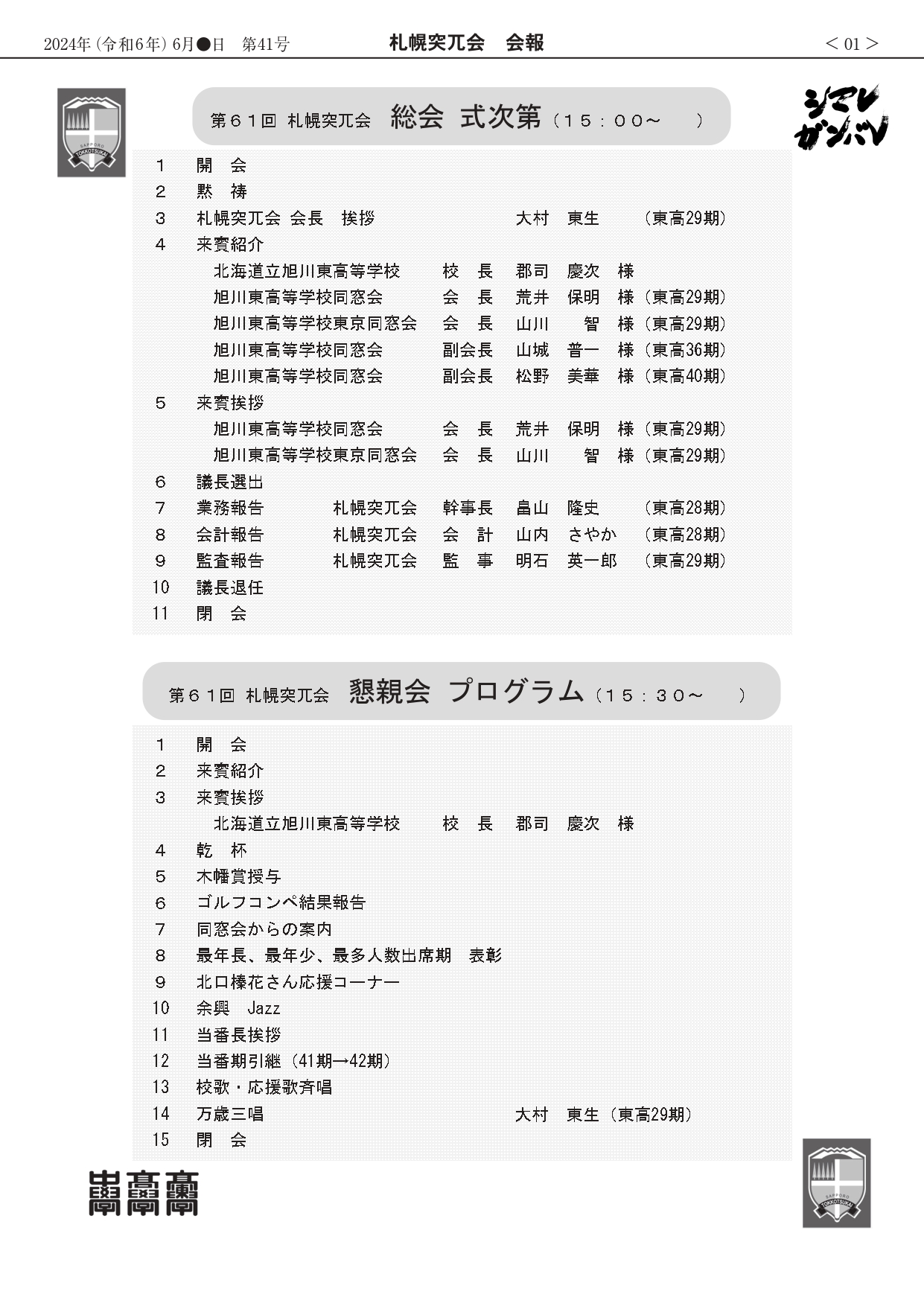 会報第41号