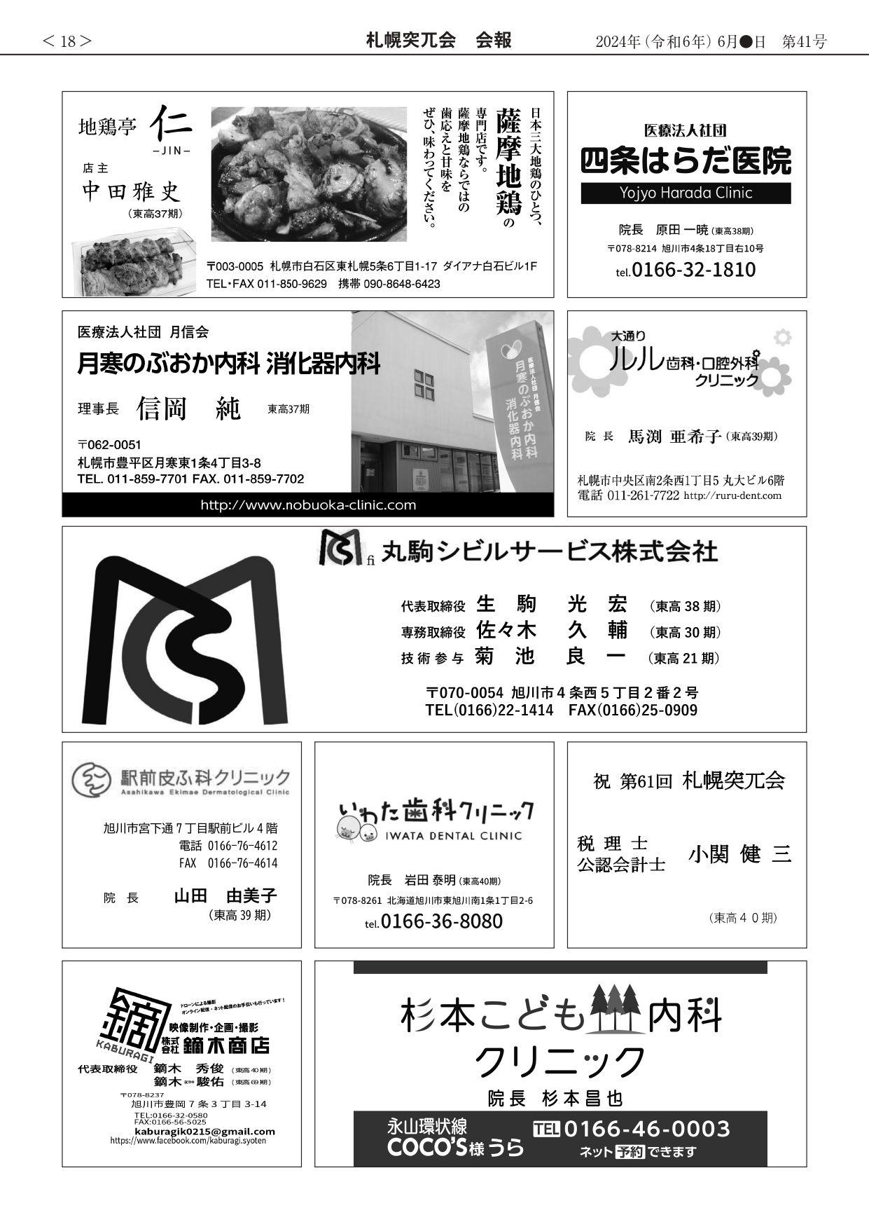 会報第41号