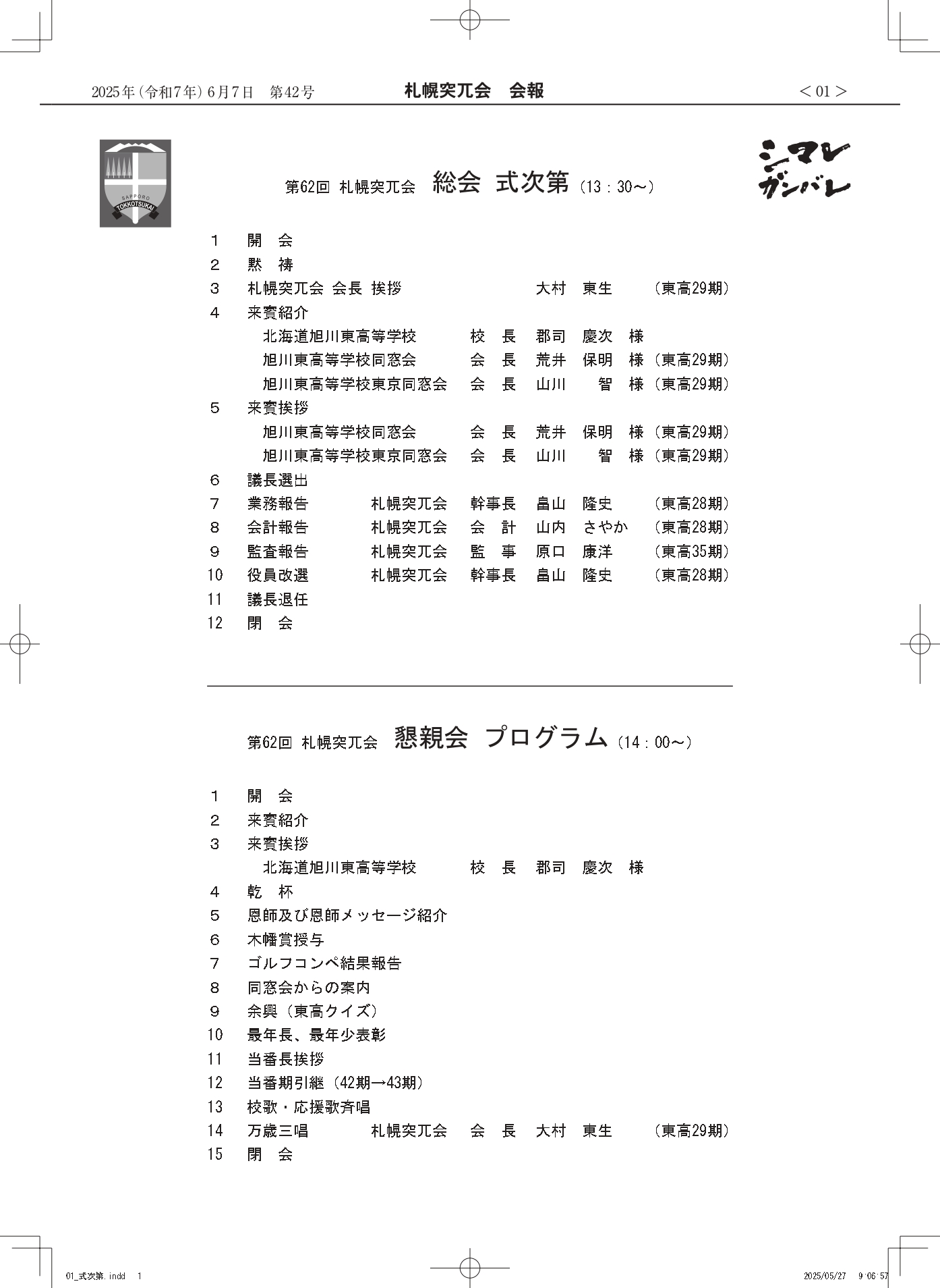 会報第42号 式次第