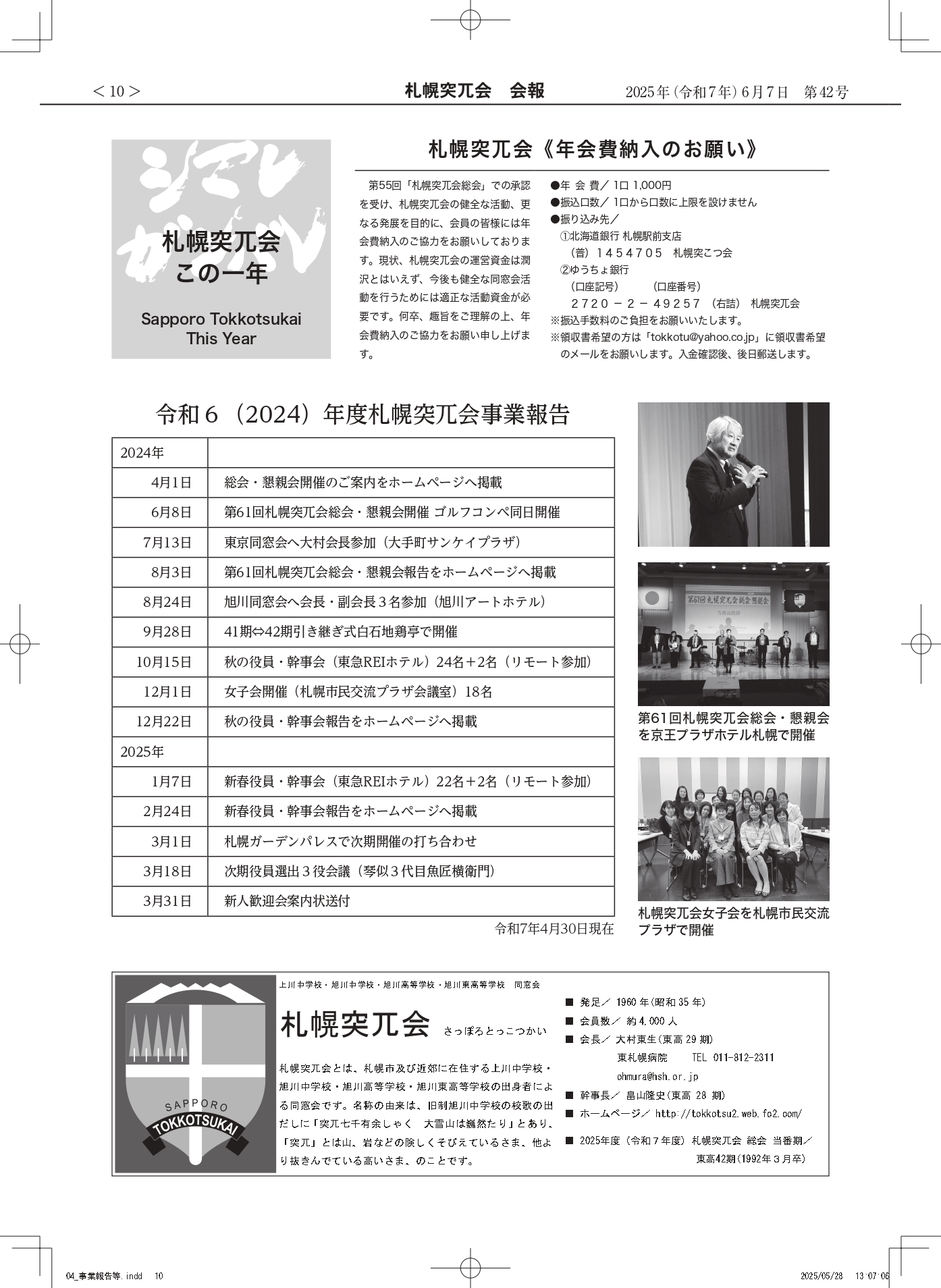 会報第42号 事業報告