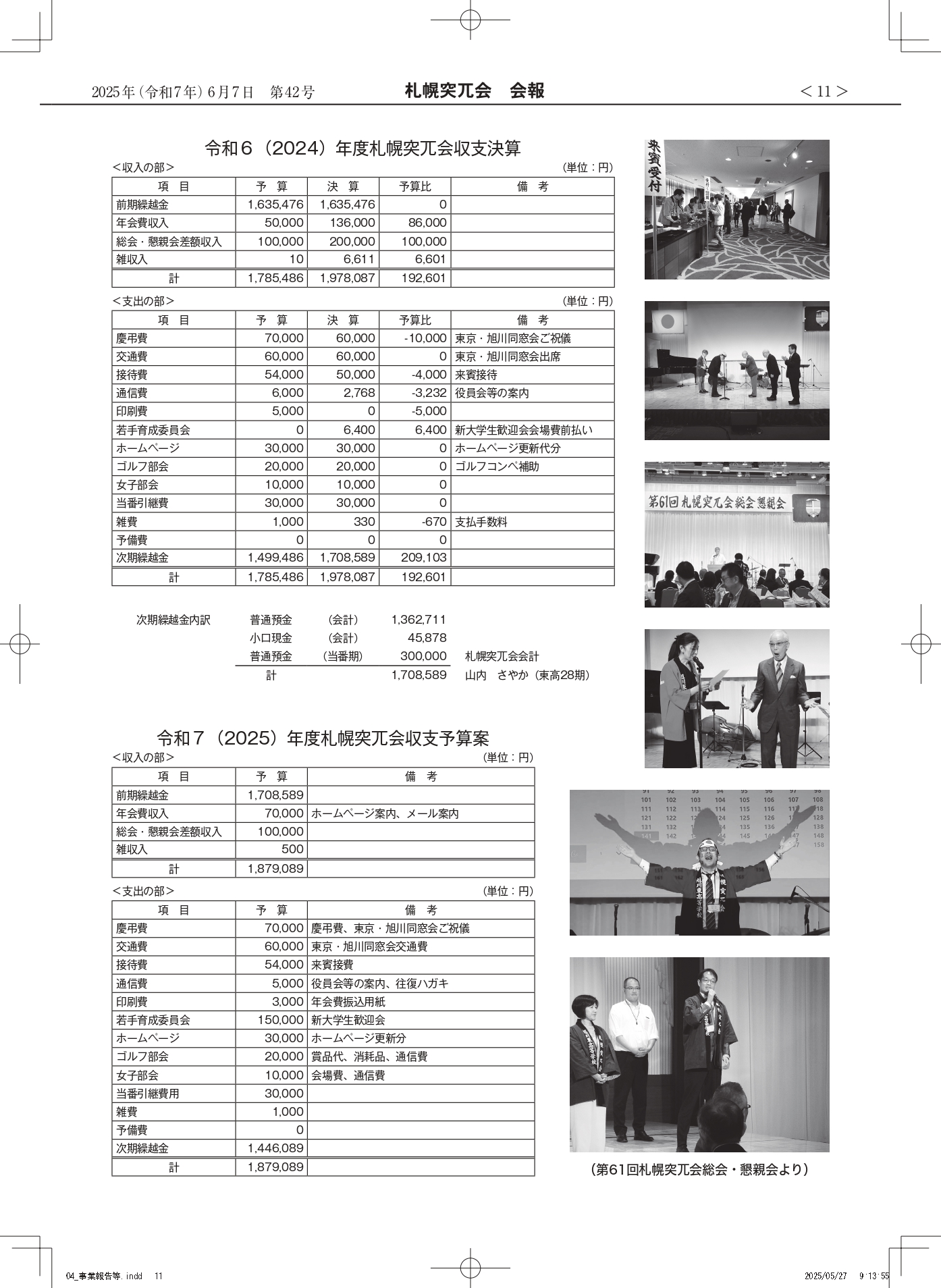 会報第42号 事業報告