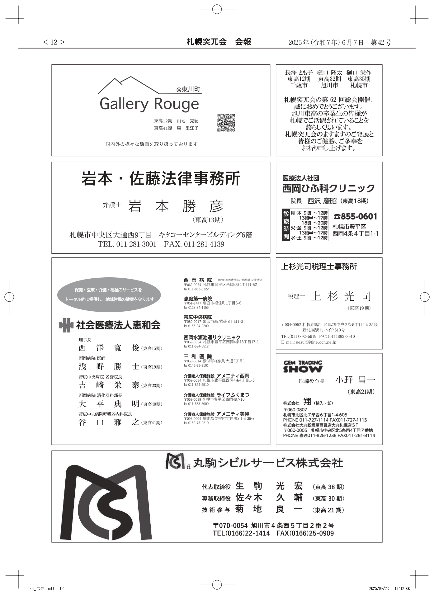 会報第42号 広告